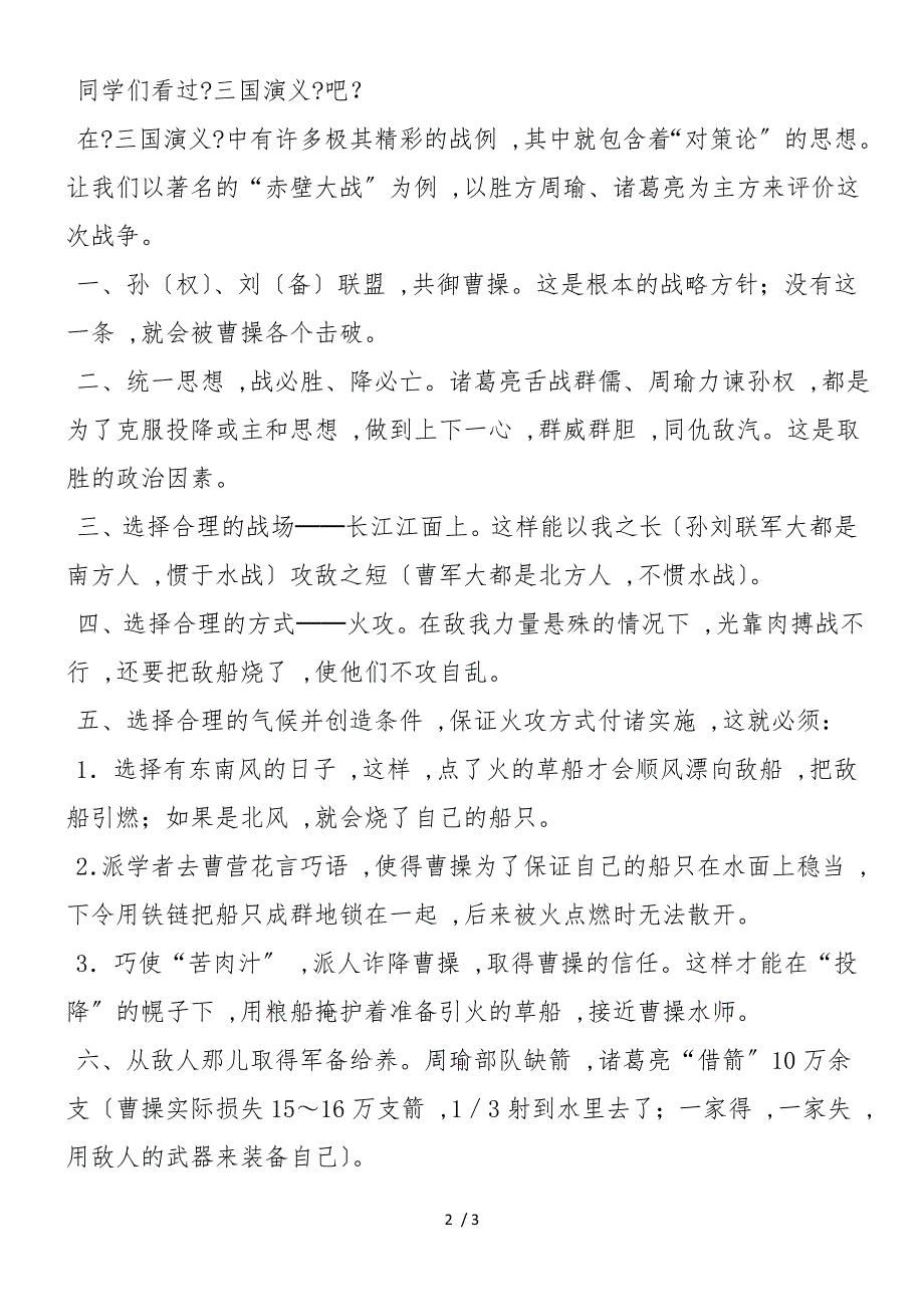 从田忌赛马谈到对策论_第2页