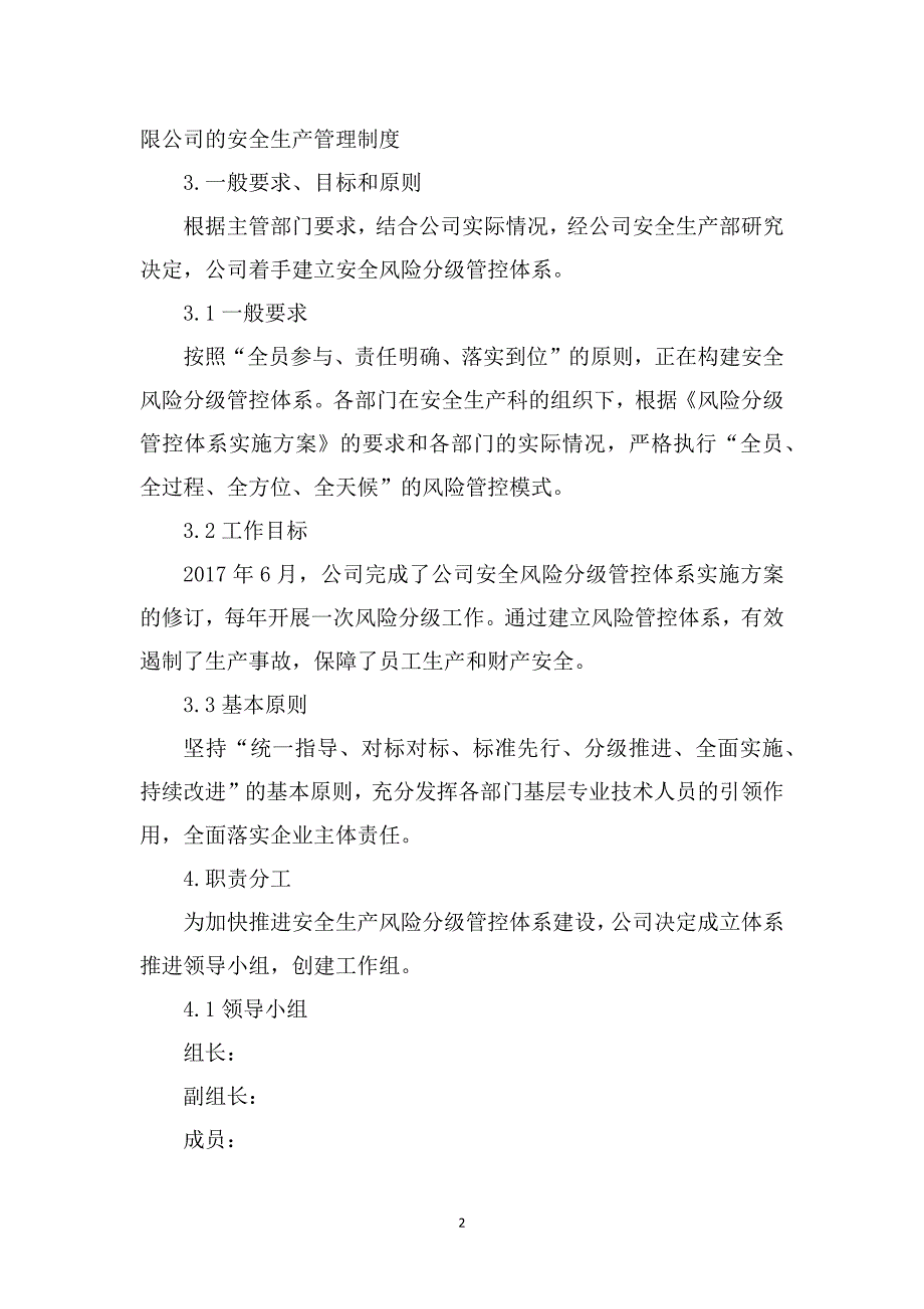 《公司安全风险分级管控体系建设实施方案》_第2页