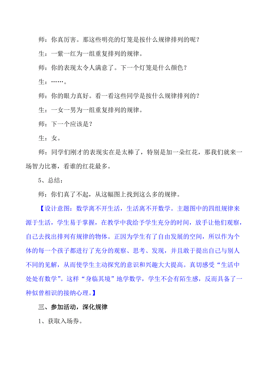 找规律教学案例_第4页