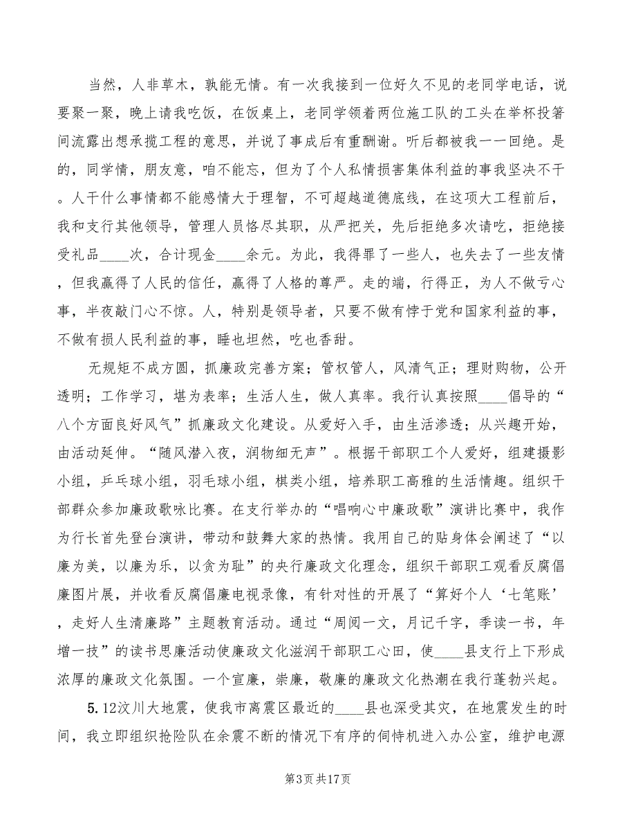 银行行长竞职演讲范本(6篇)_第3页