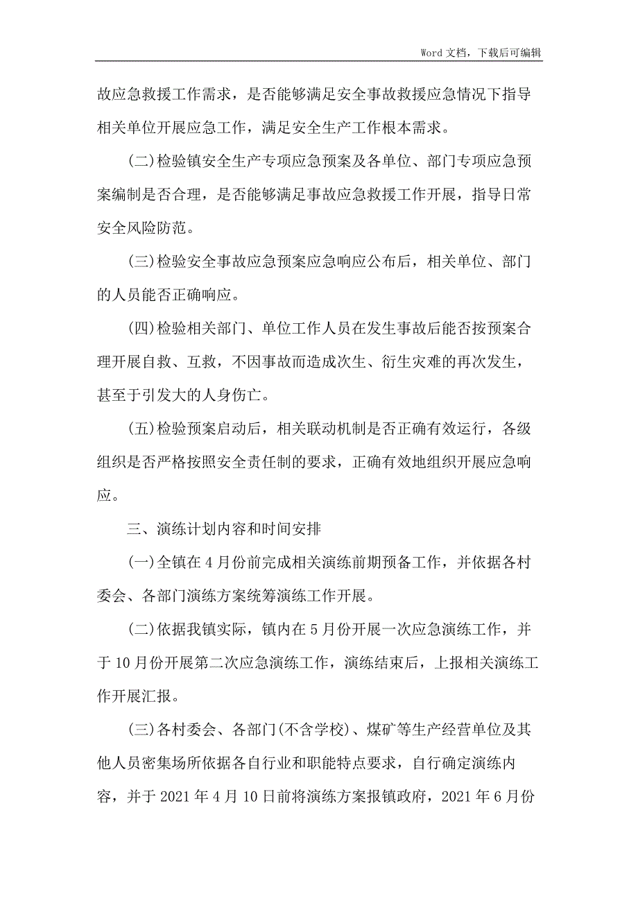 乡镇安全生产应急预案演练工作计划_第2页