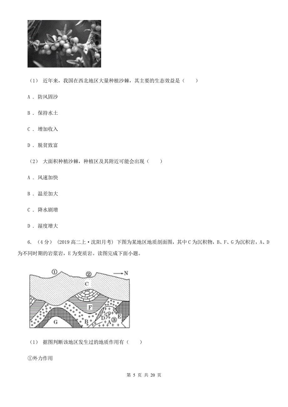 西安市高三地理第二次联考试卷(3月）_第5页