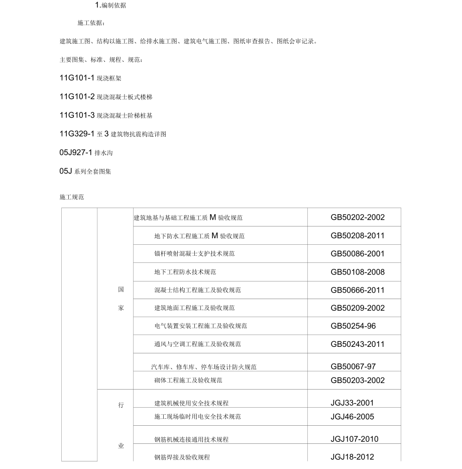 地下车库工程施工组织设计方案_第3页