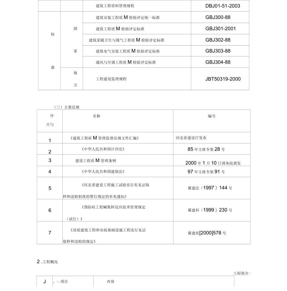 地下车库工程施工组织设计方案_第5页