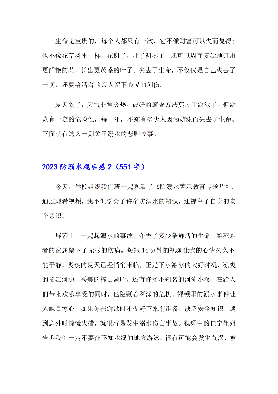 2023防溺水观后感4（实用模板）_第2页