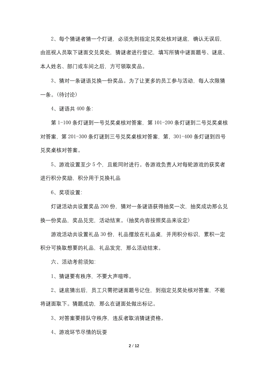 元宵创新创意活动策划方案五篇_第2页