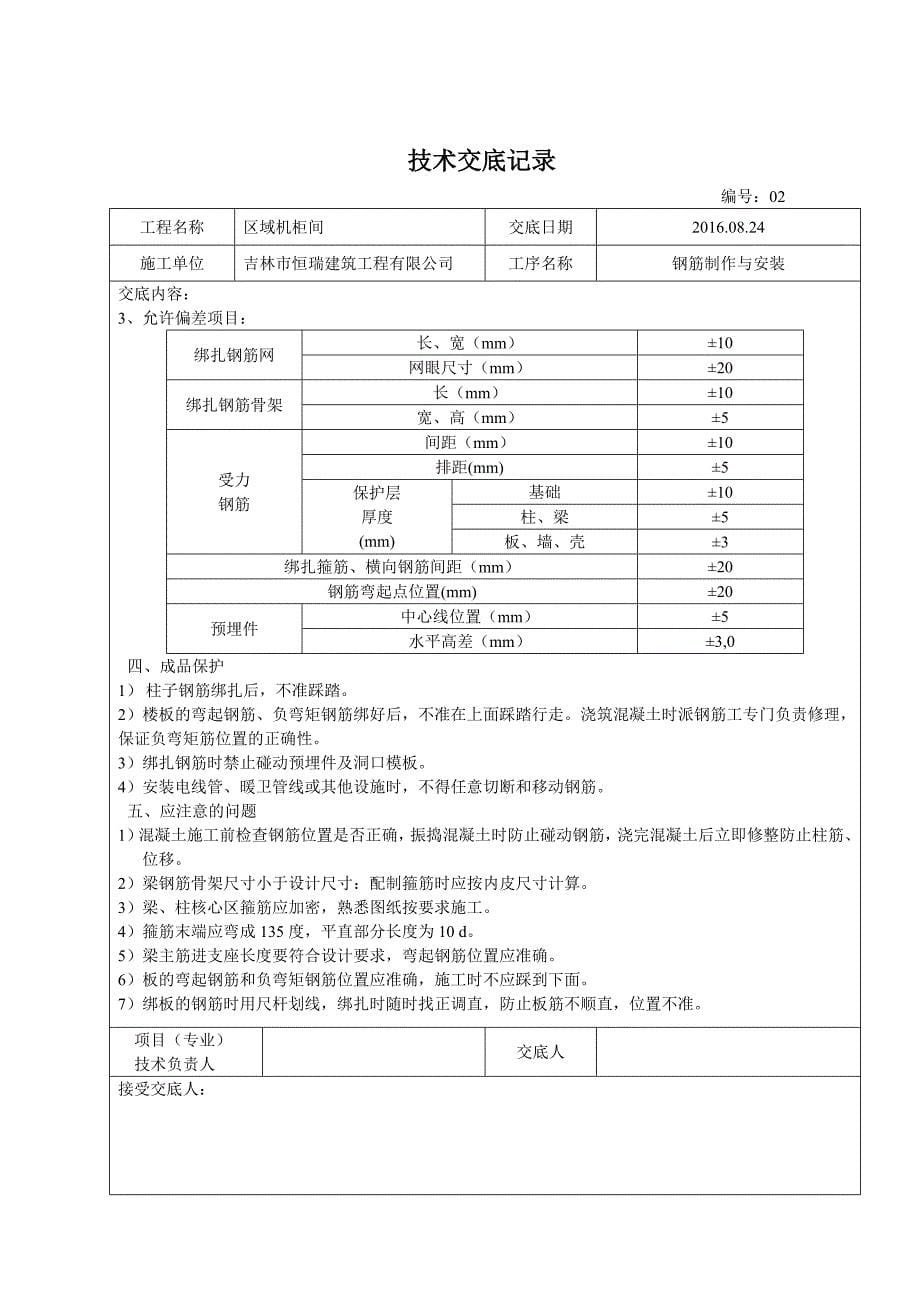 技术交底范本(大全).doc_第5页