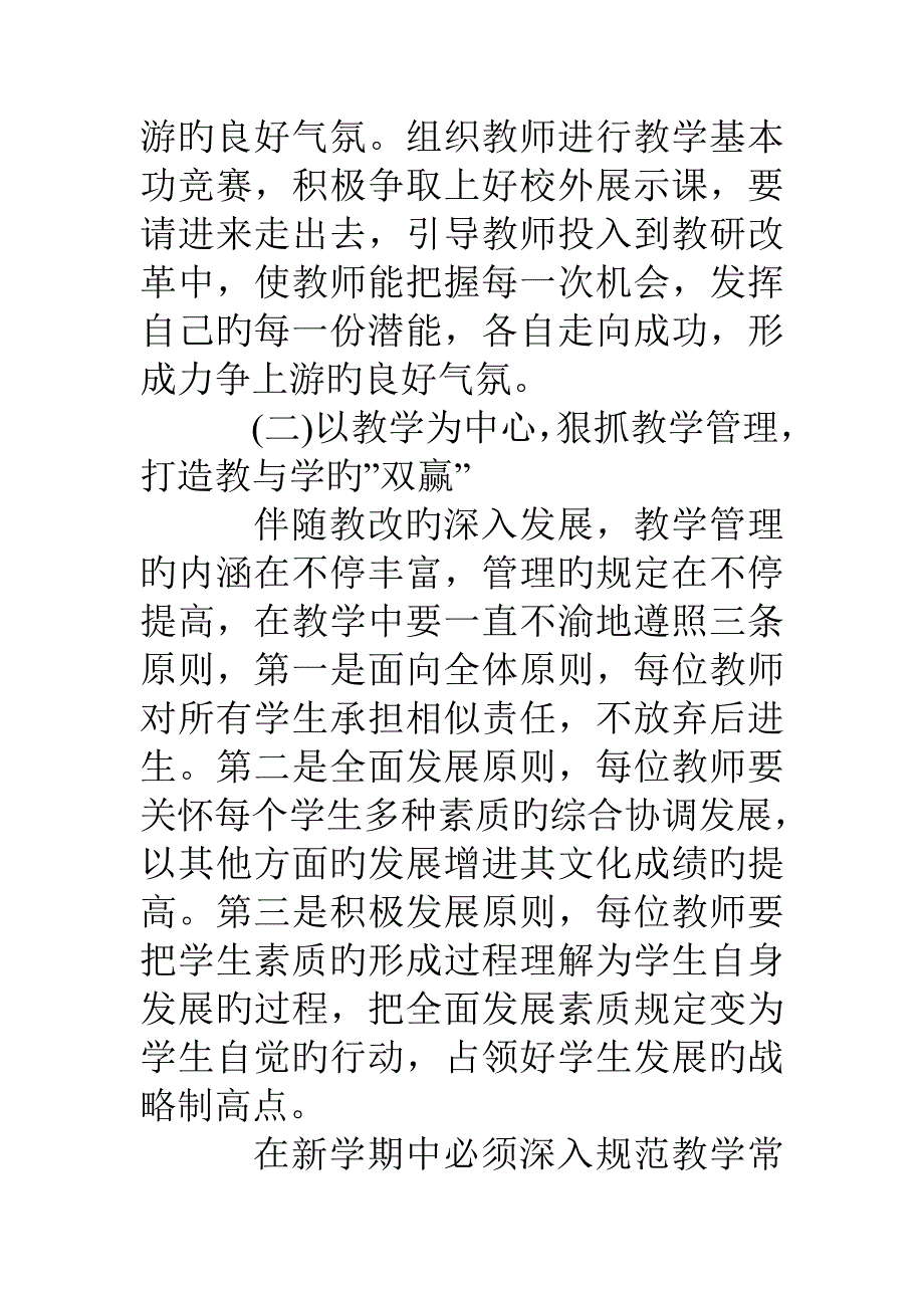 中学教务处工作计划_第3页