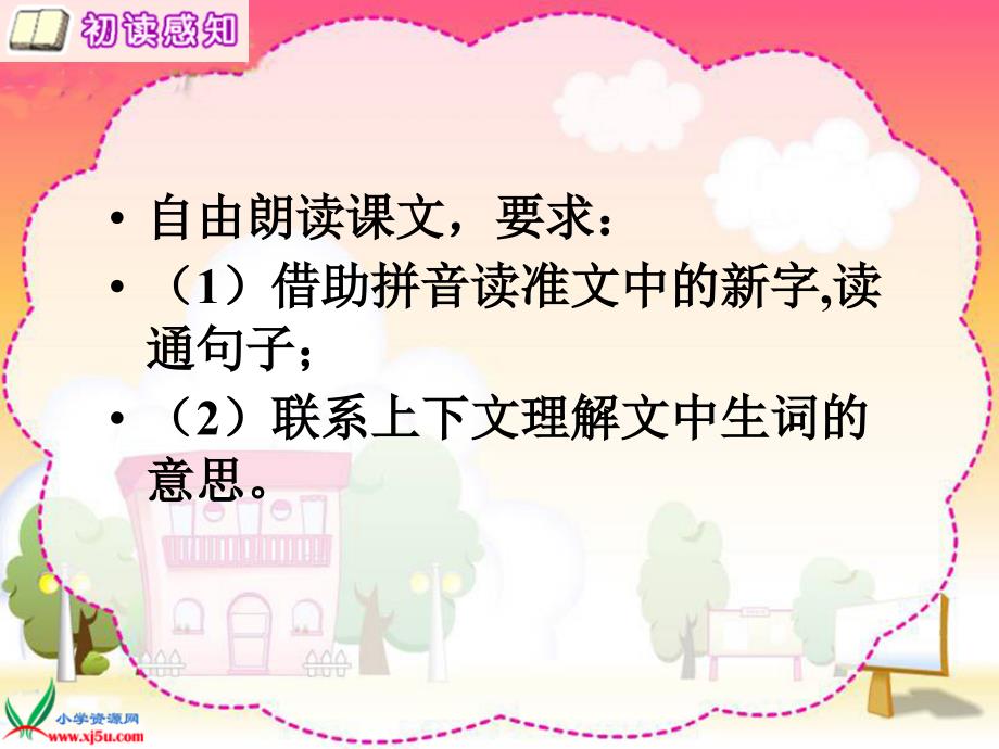 人教新课标三年级语文下册《燕子专列3》PPT课件_第3页