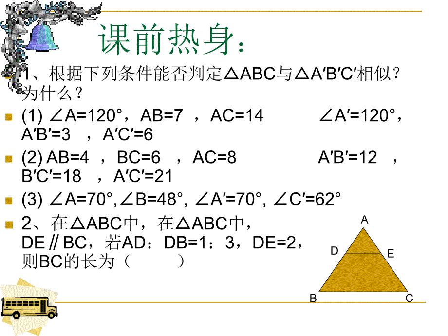 九年级数学相似三角形复习课1_第2页