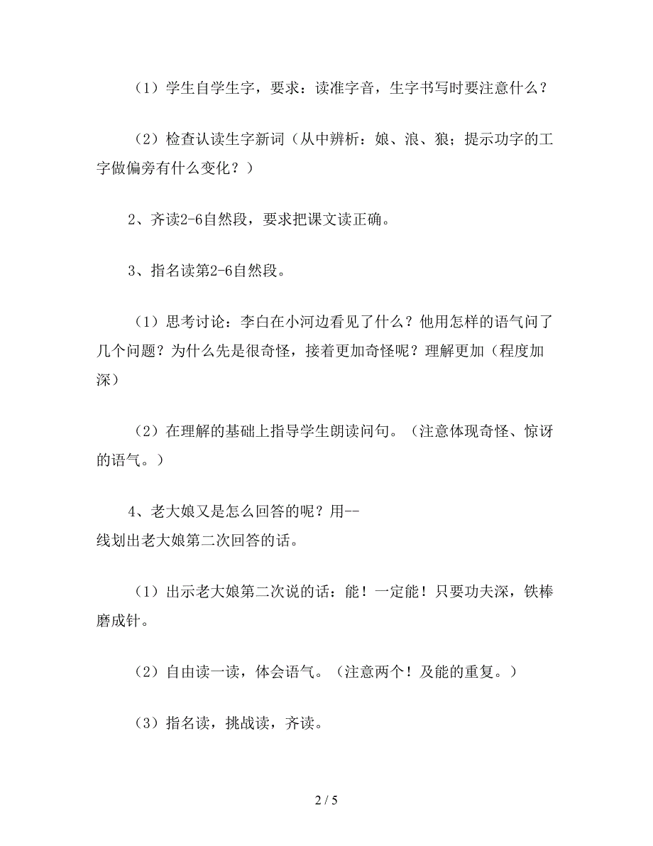 【教育资料】二年级语文下：铁棒磨成针(二0.doc_第2页