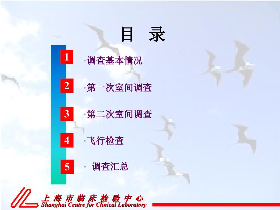 分子生物学室室间调查总结ppt课件_第2页