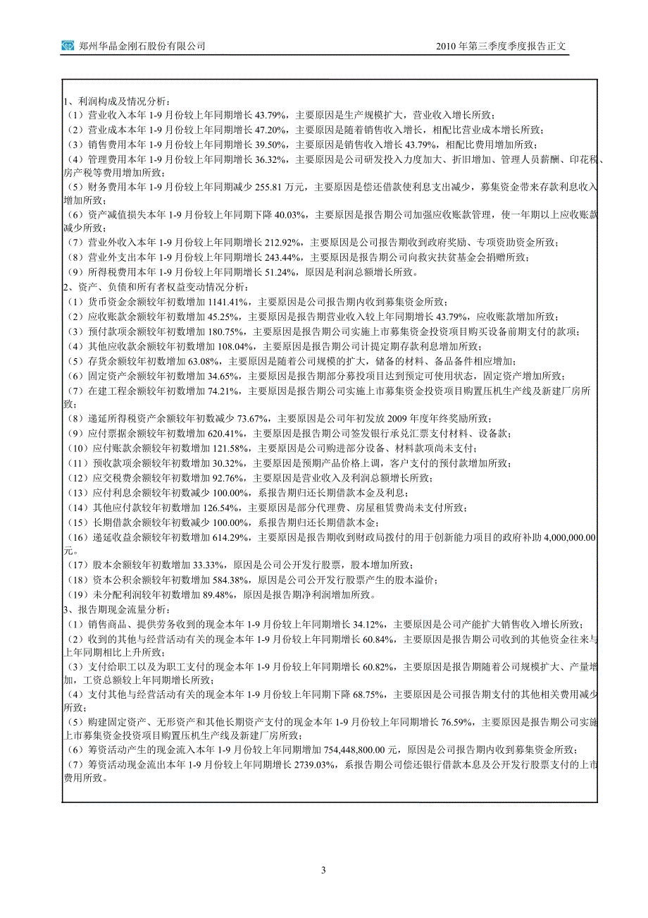 豫金刚石第三季度报告正文_第3页