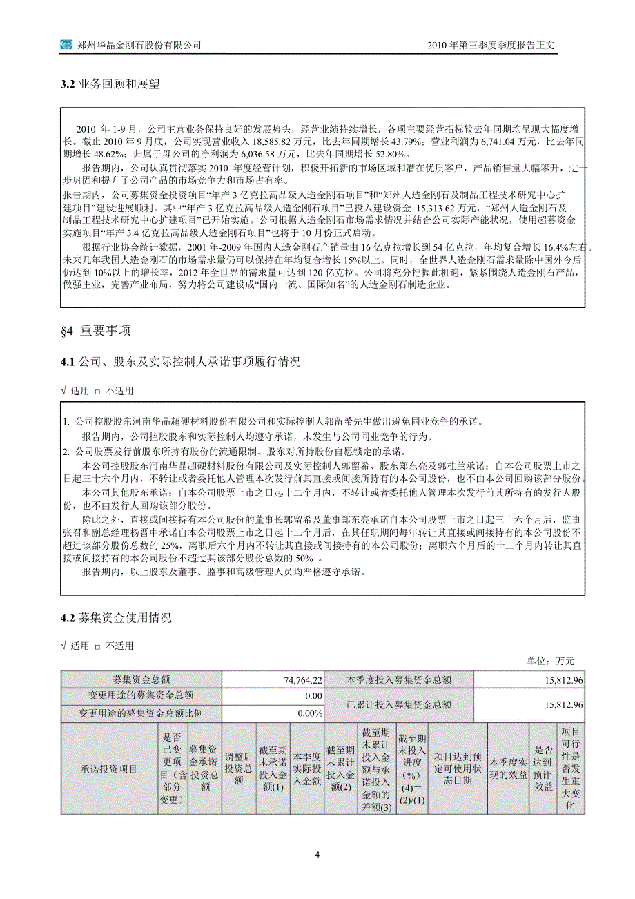 豫金刚石第三季度报告正文_第4页