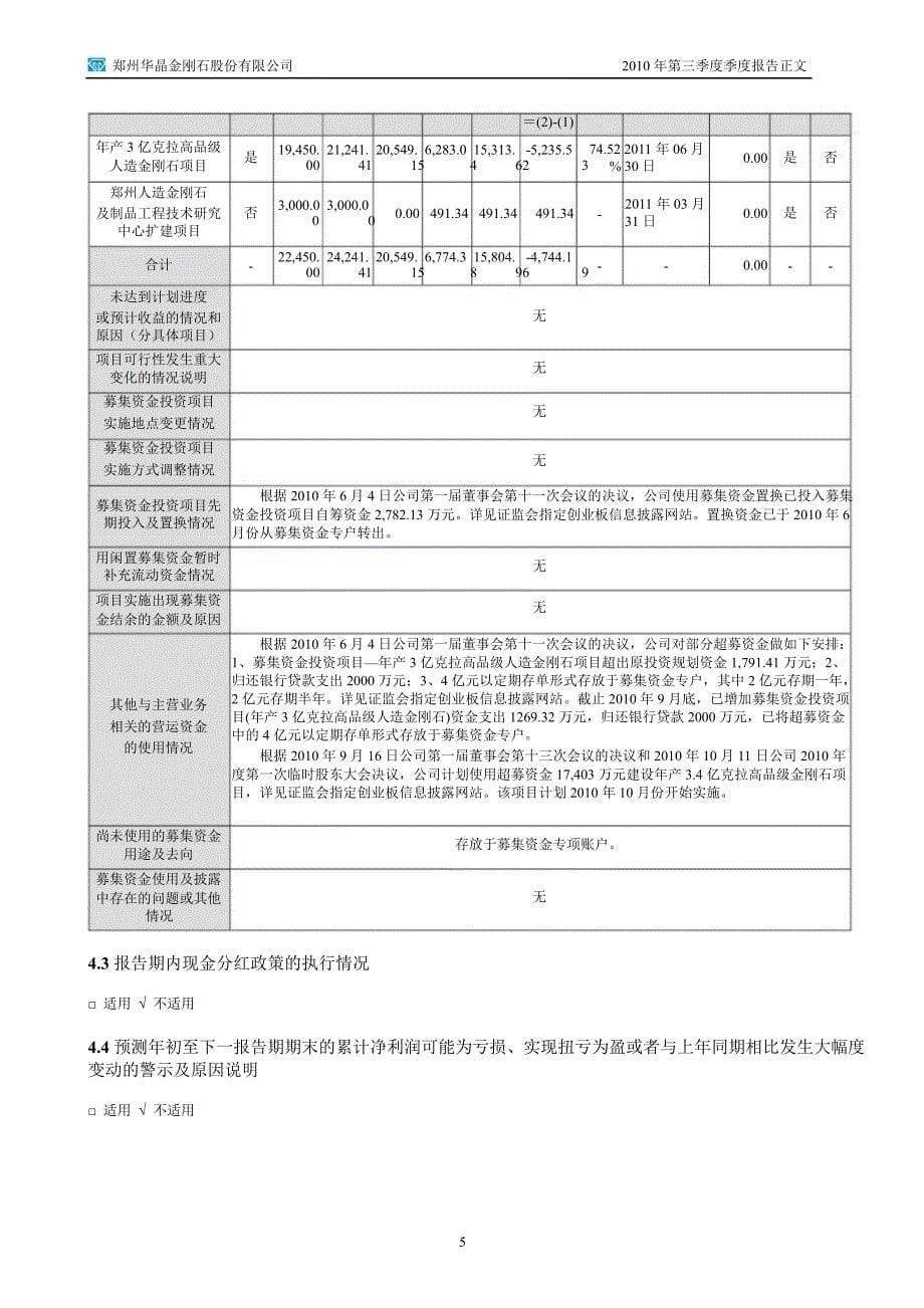 豫金刚石第三季度报告正文_第5页