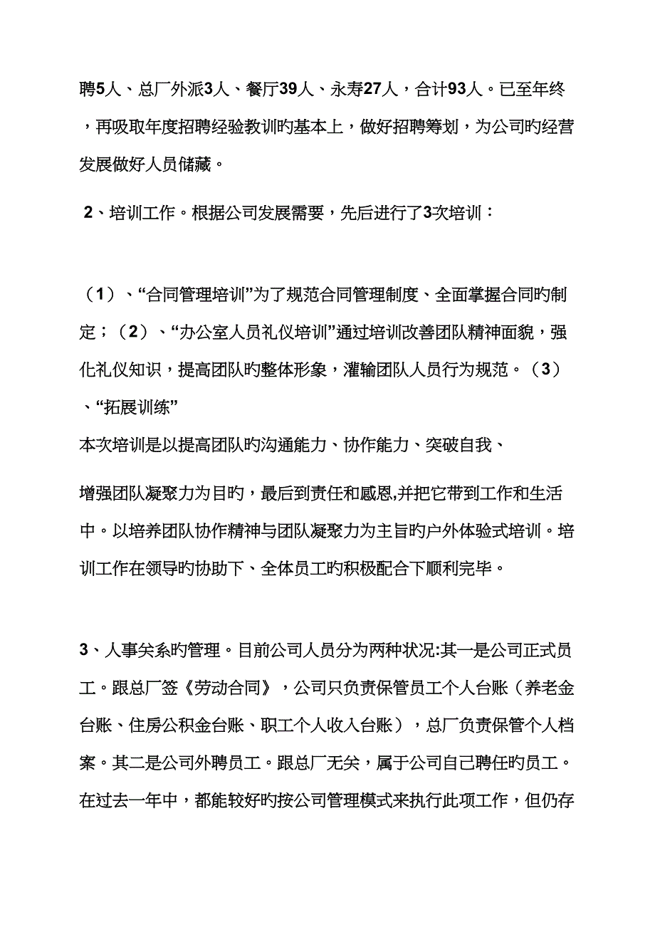 人事文员工作综合计划书_第2页