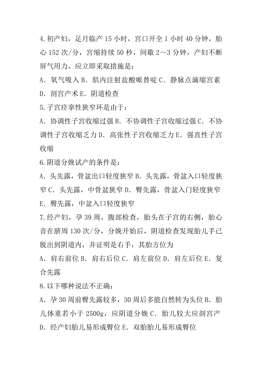 2023年贵州医师职称考试模拟卷_第2页