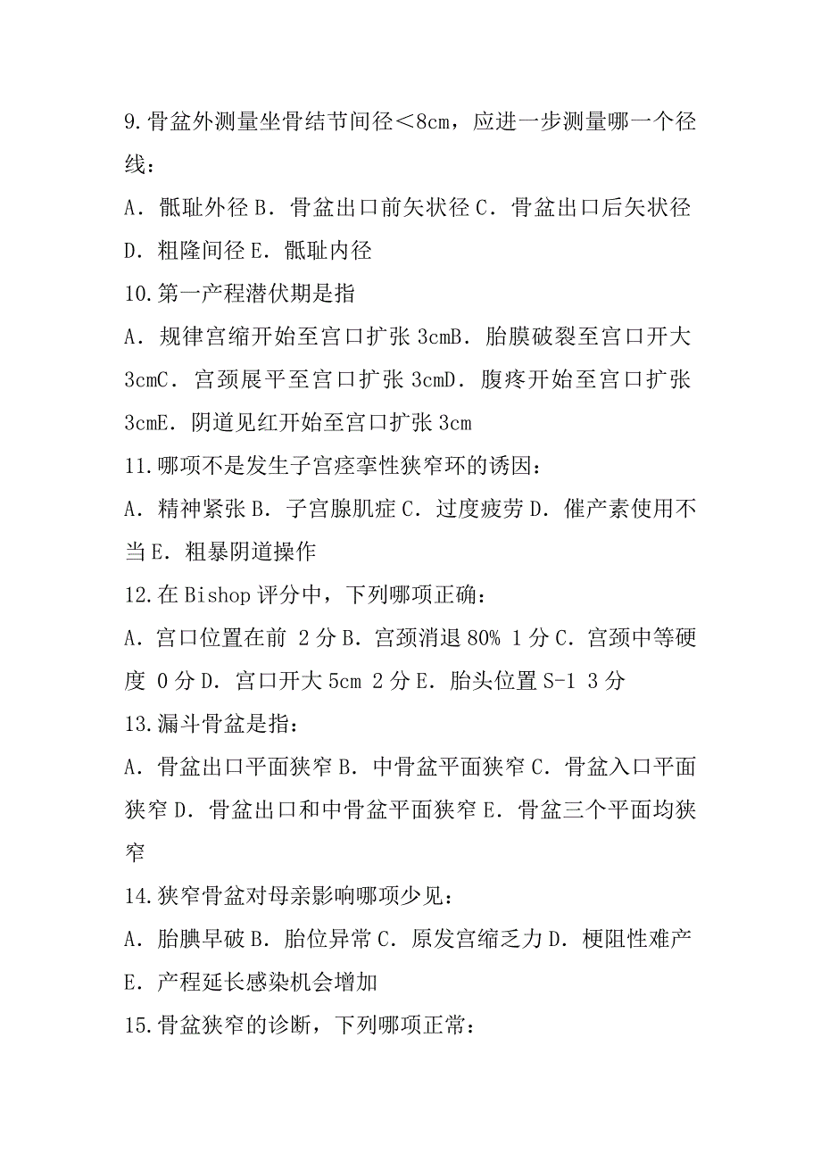 2023年贵州医师职称考试模拟卷_第3页