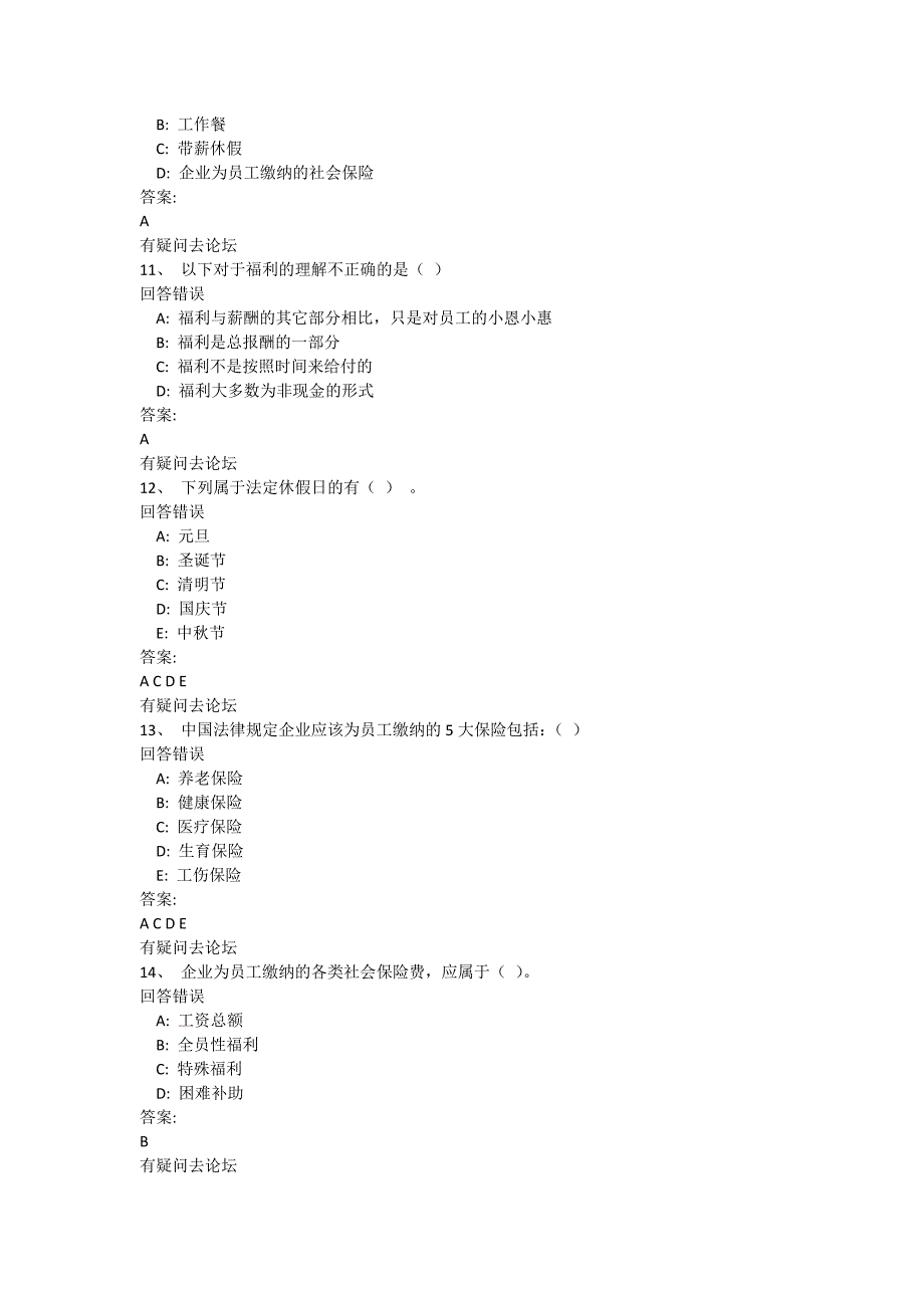 东财《薪酬管理》课堂作业_第3页