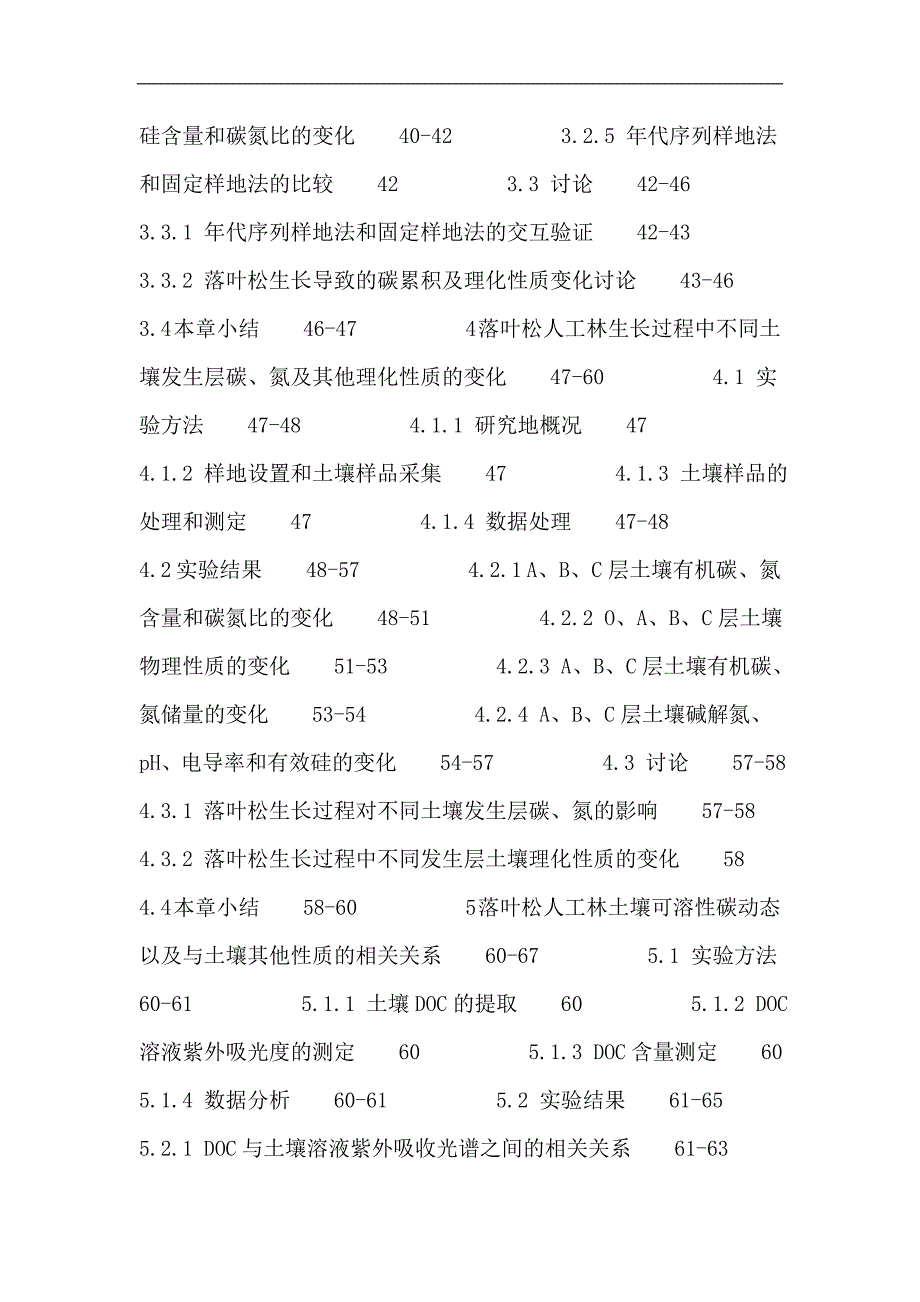 落叶松 土壤有机碳 碳汇计算.doc_第4页