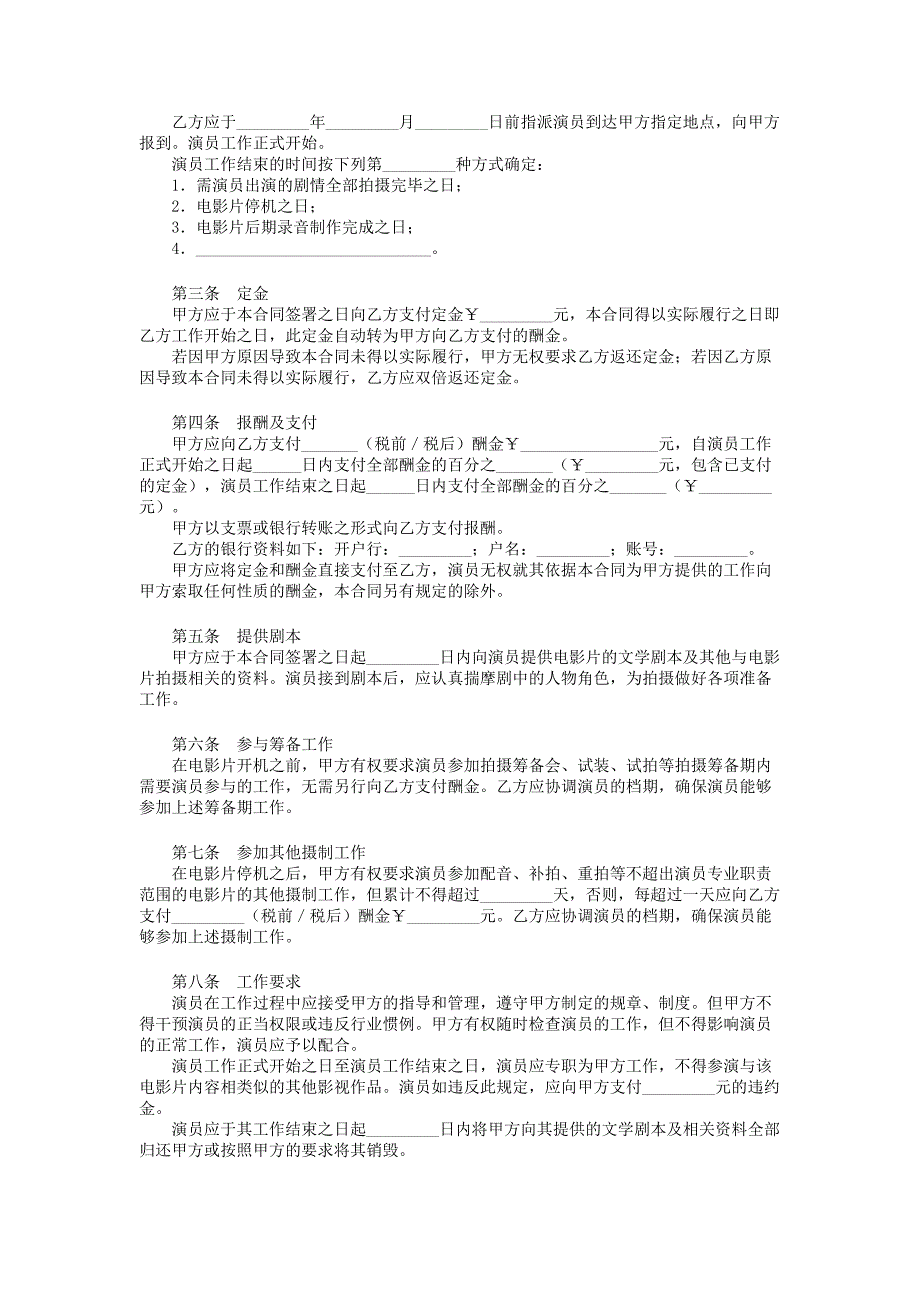 2021年电影演员聘用合同经纪公司_第2页