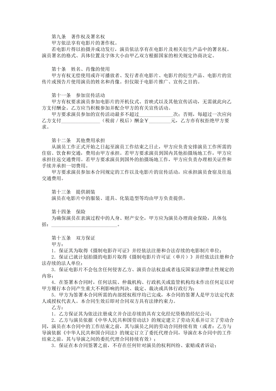 2021年电影演员聘用合同经纪公司_第3页