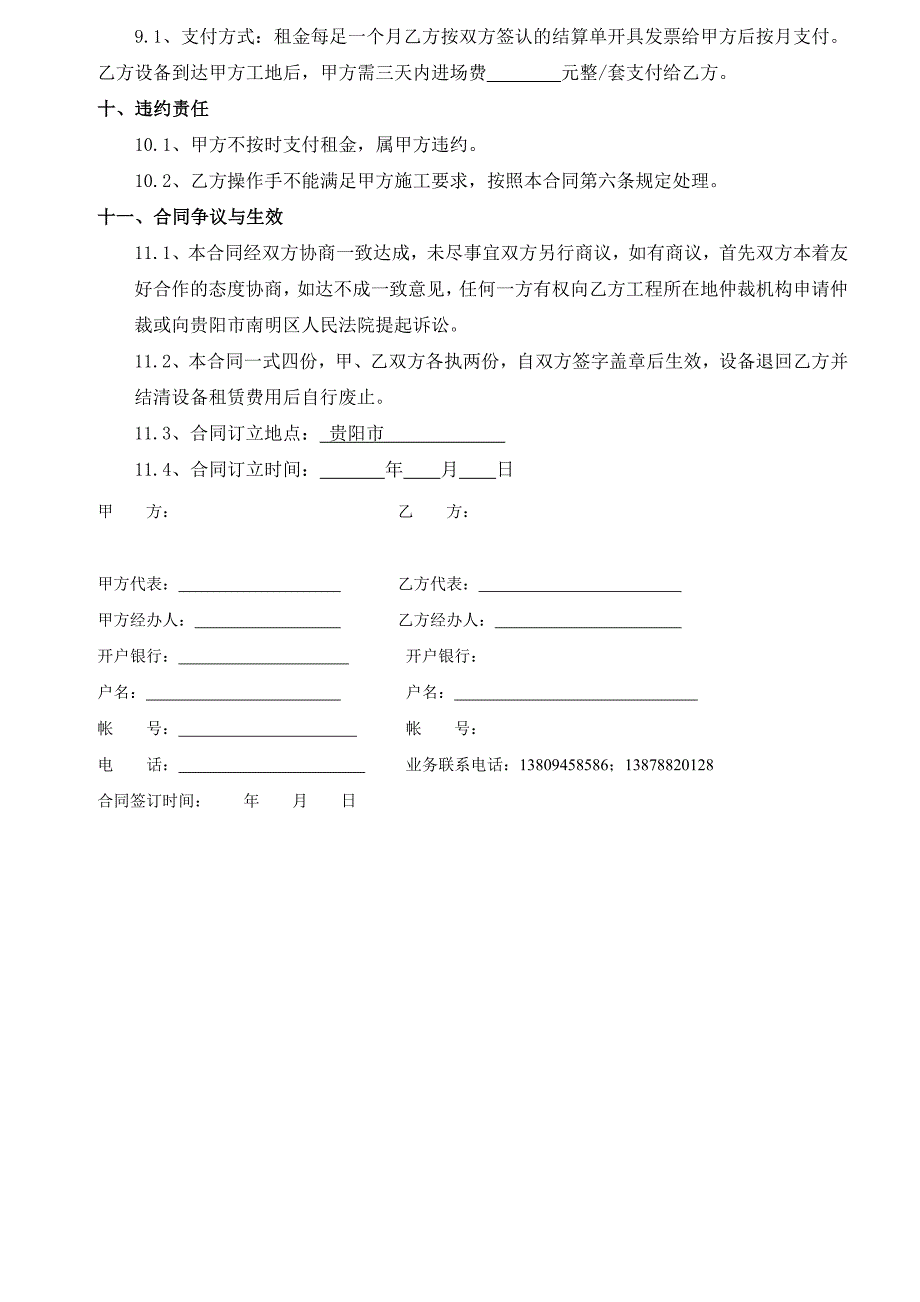 强夯机租赁合同_第4页