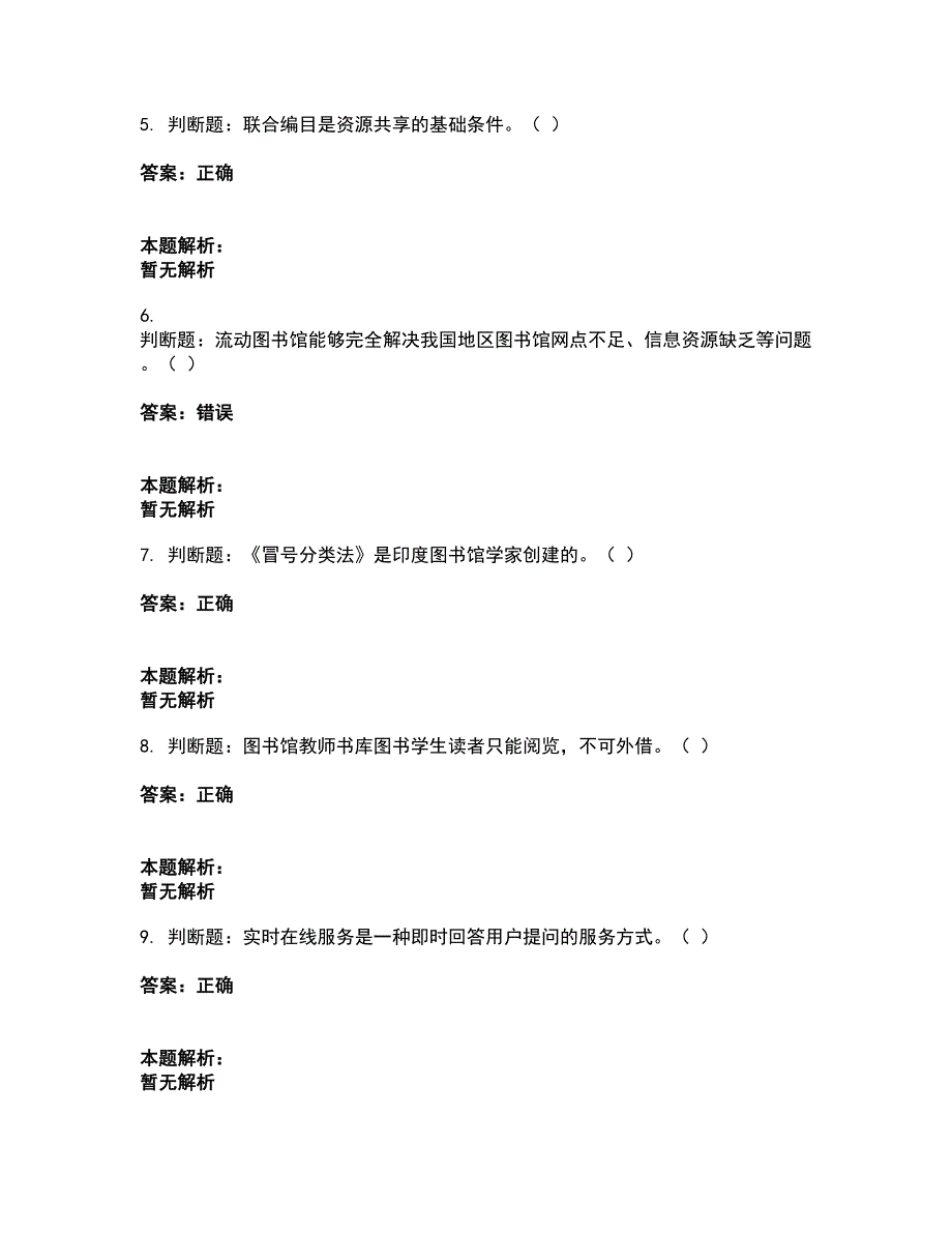 2022军队文职人员招聘-军队文职图书专业考试全真模拟卷39（附答案带详解）_第2页