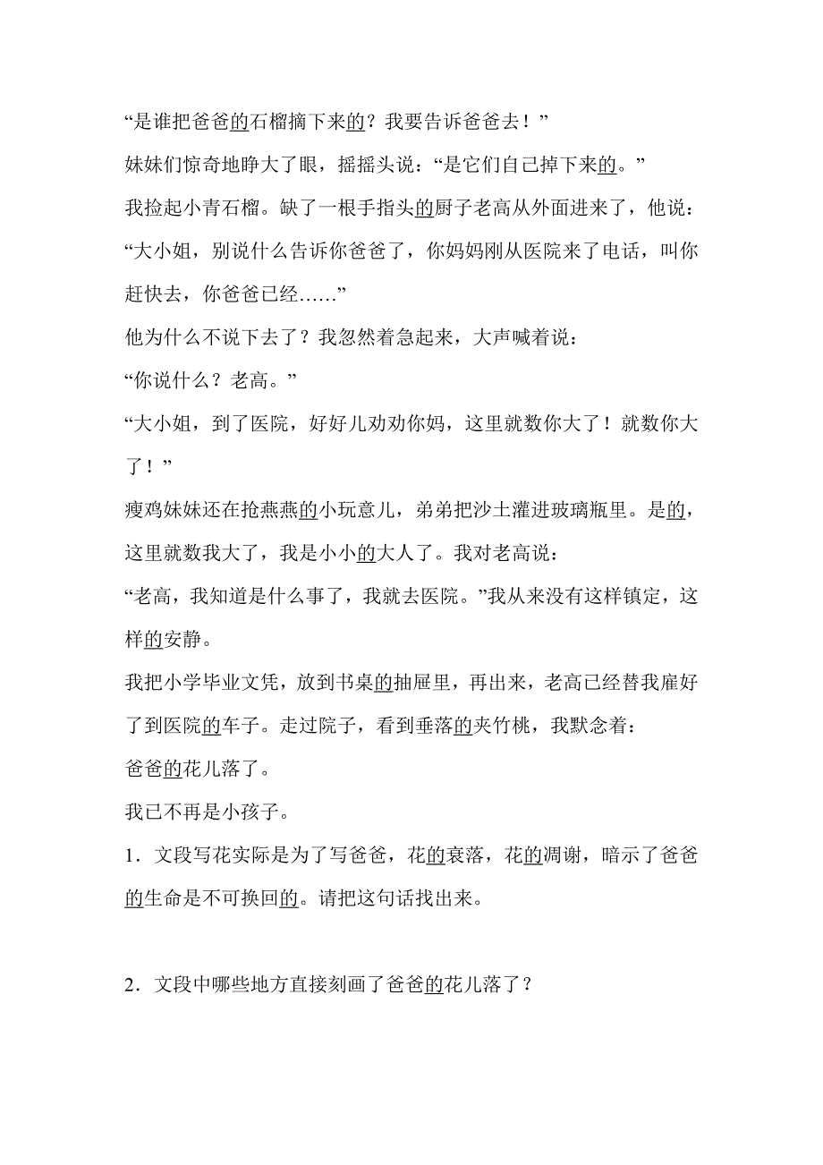 新课标人教版初中语文七年级下册2、《爸爸的花儿落了》精品练习题_第3页