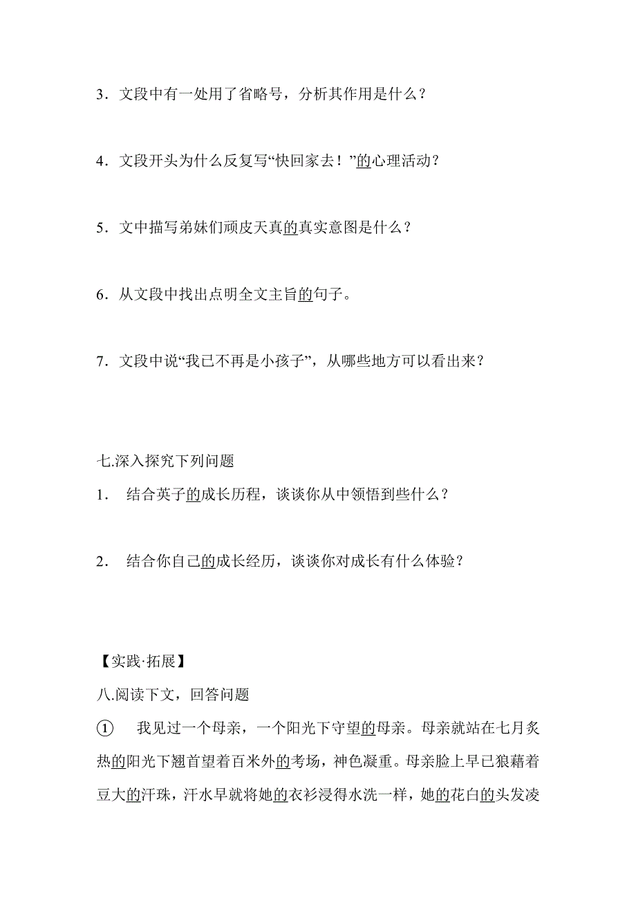 新课标人教版初中语文七年级下册2、《爸爸的花儿落了》精品练习题_第4页