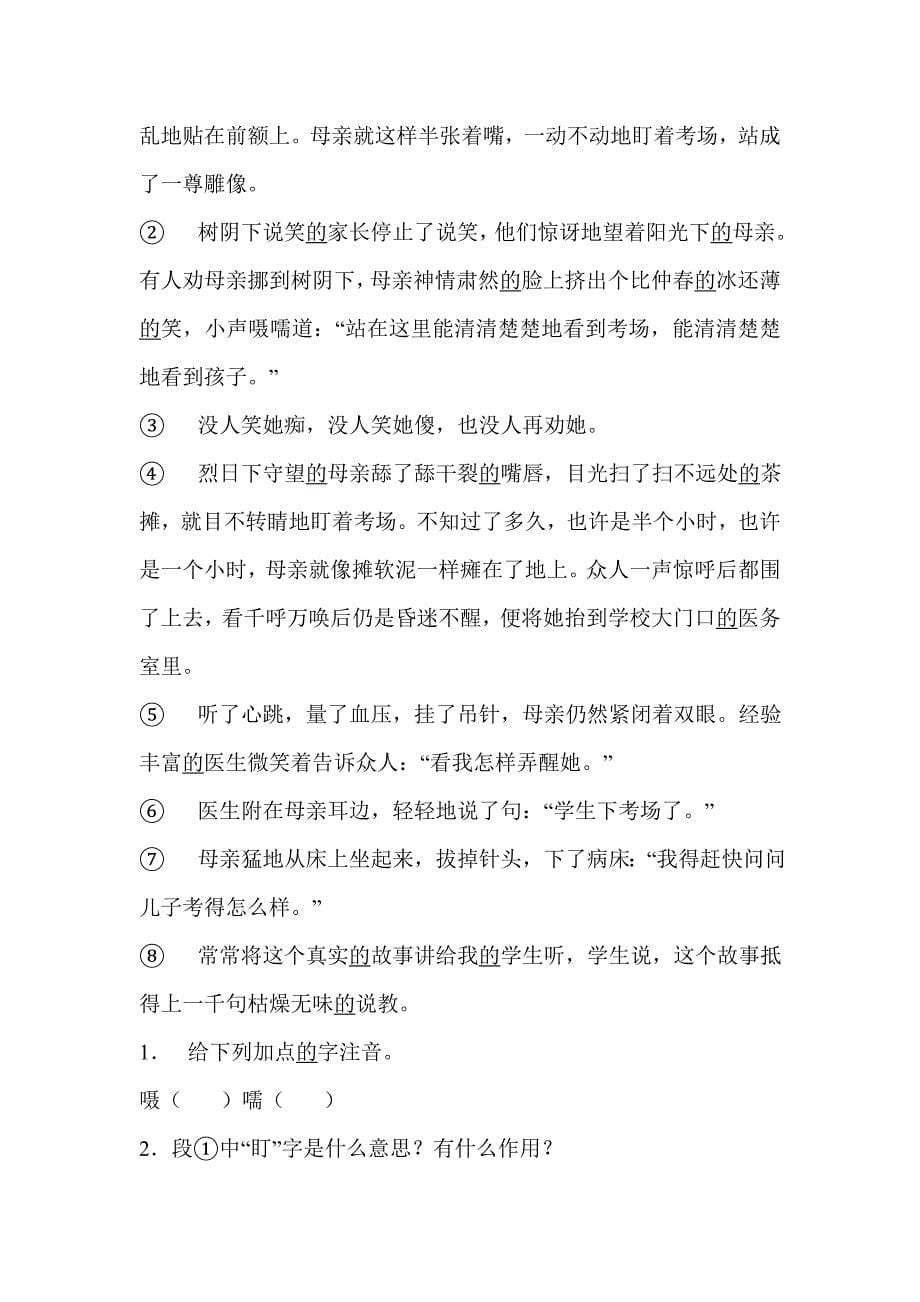 新课标人教版初中语文七年级下册2、《爸爸的花儿落了》精品练习题_第5页