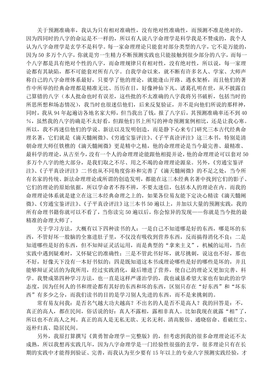 黄勇智八字命理学(八字绝学讲义)_第3页