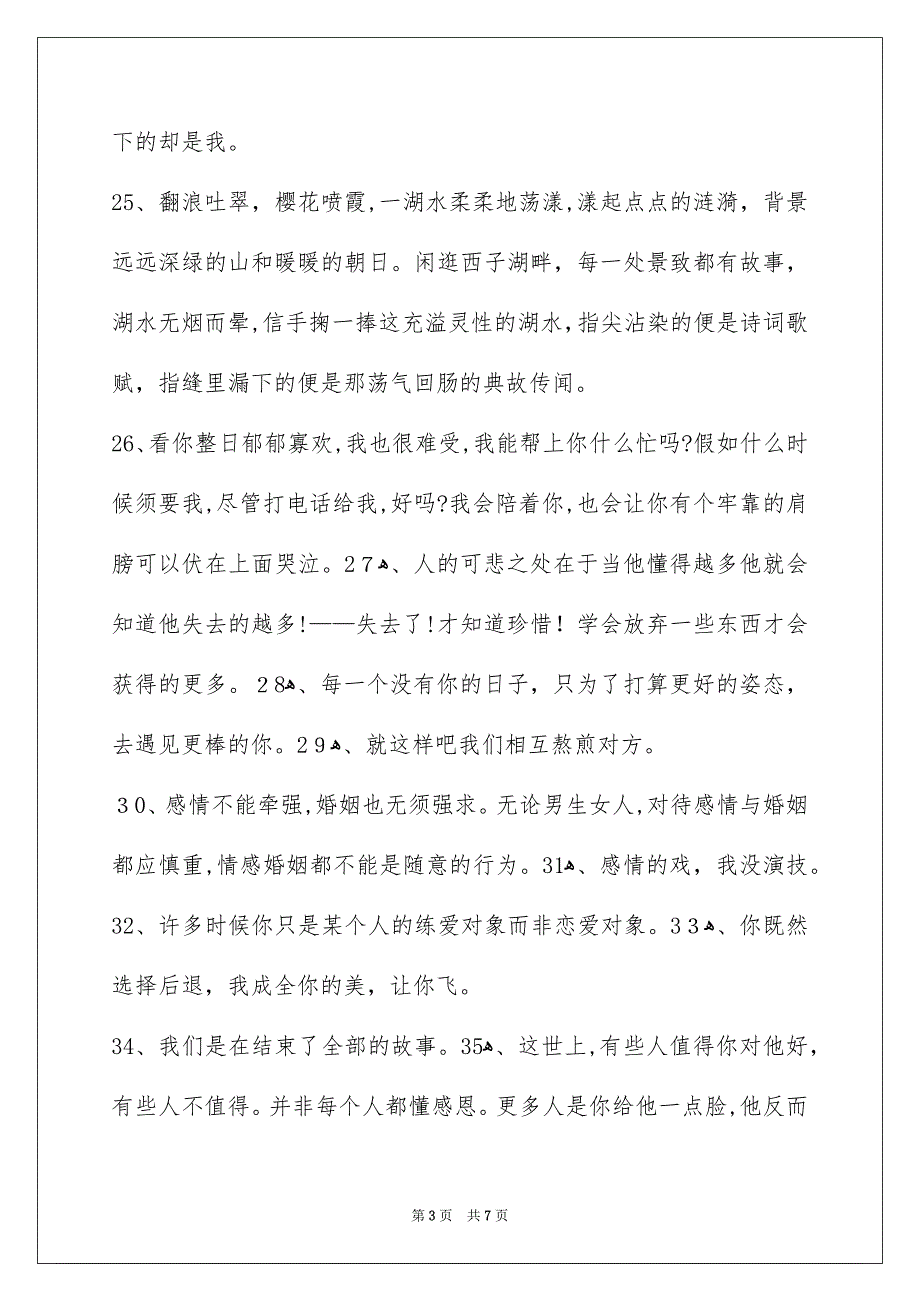 简洁的失恋语句64条_第3页