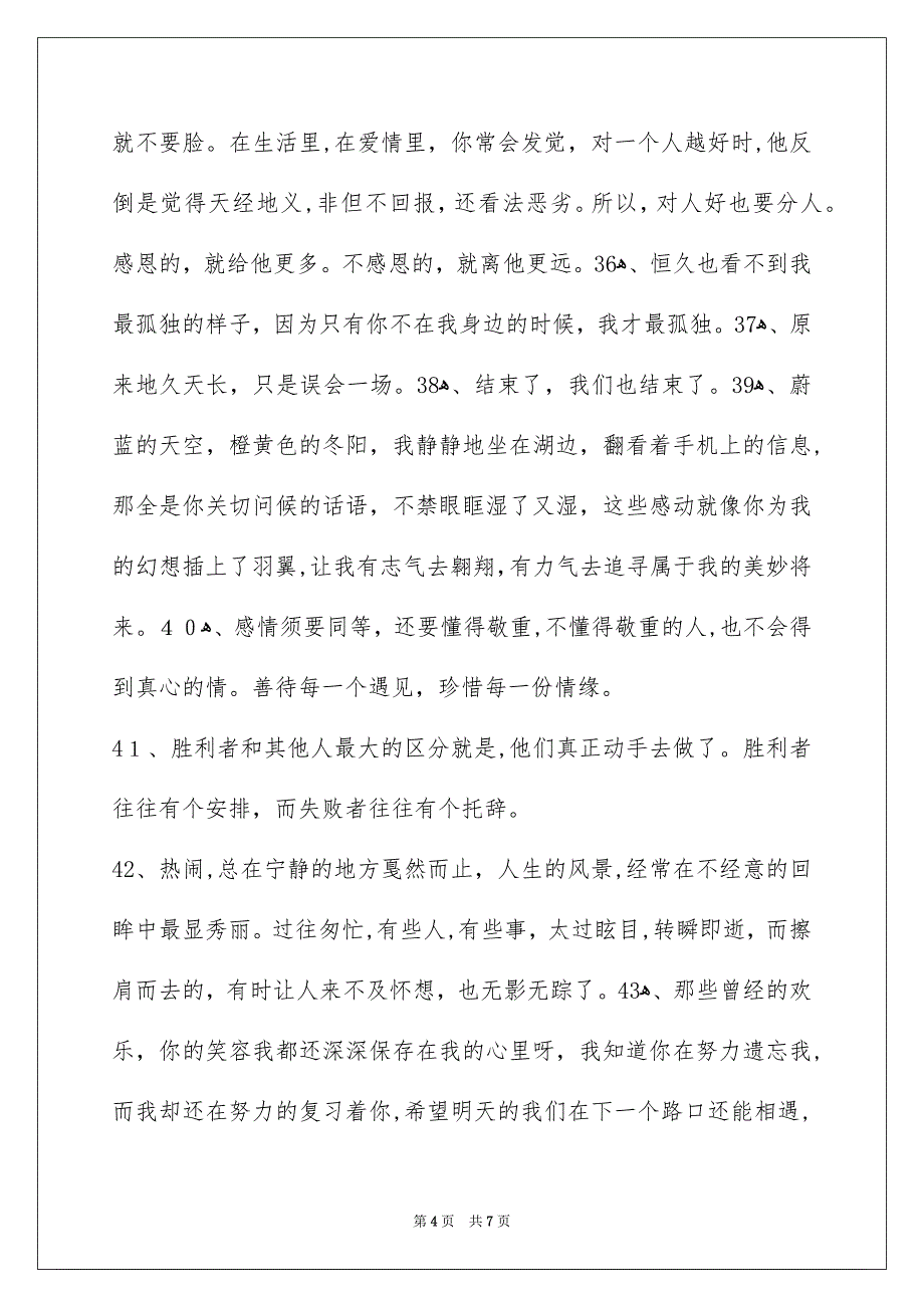 简洁的失恋语句64条_第4页