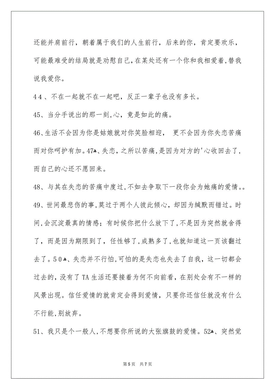 简洁的失恋语句64条_第5页