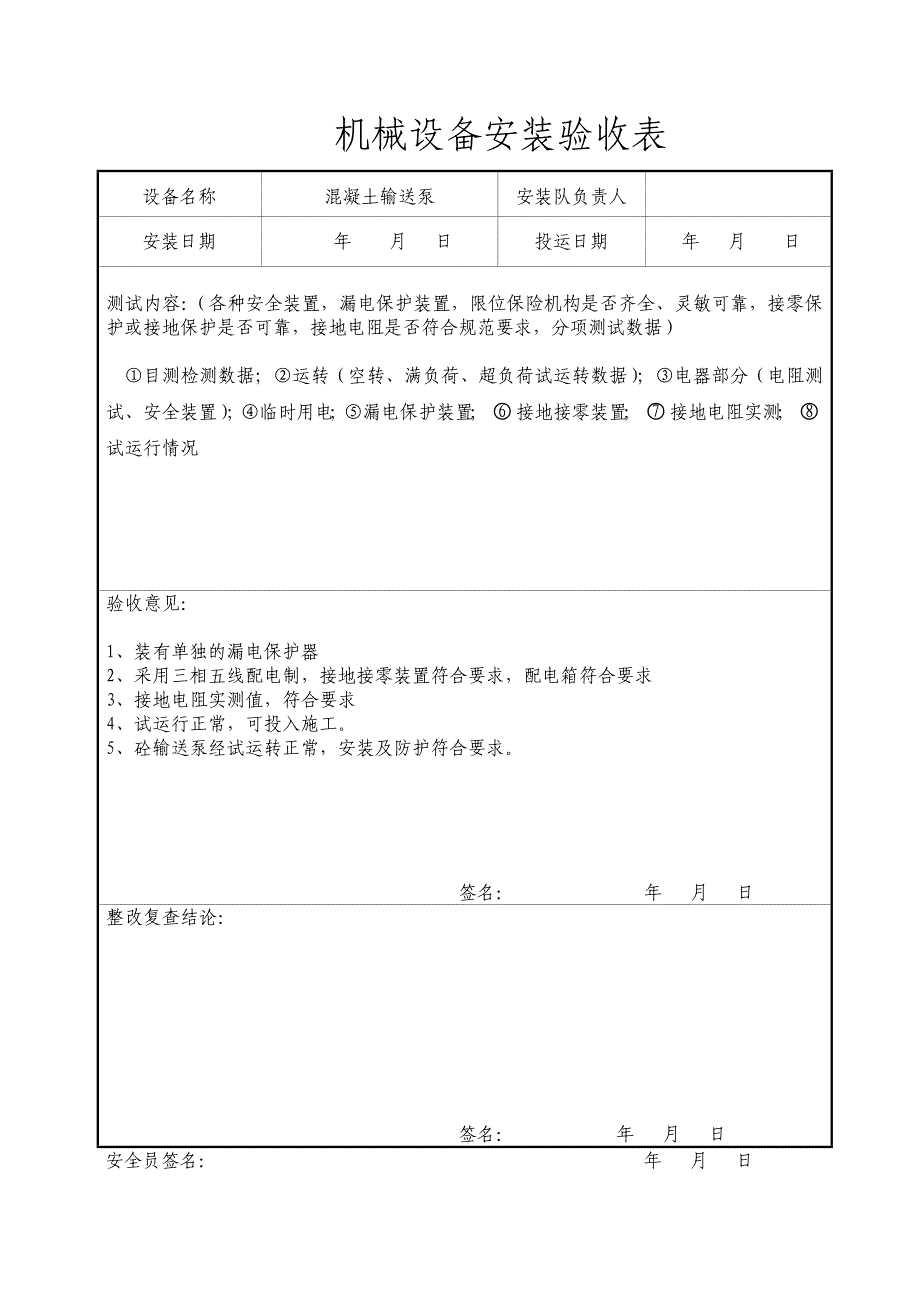 机械设备安装验收表_第3页