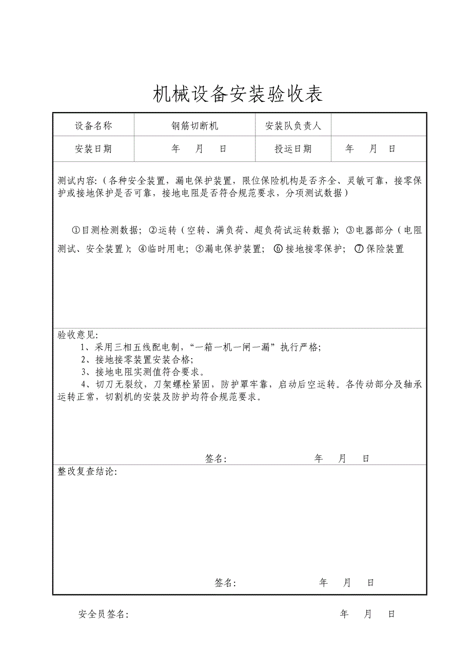 机械设备安装验收表_第4页