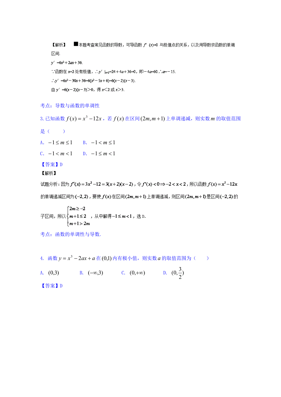 新版高三数学理同步双测：专题2.4导数的应用二B卷含答案_第2页