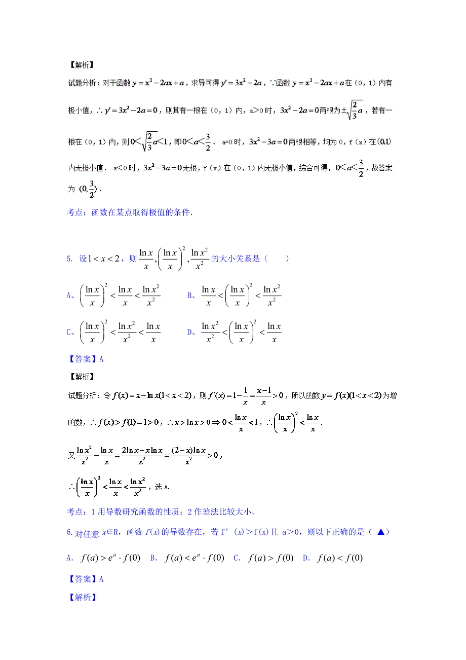 新版高三数学理同步双测：专题2.4导数的应用二B卷含答案_第3页