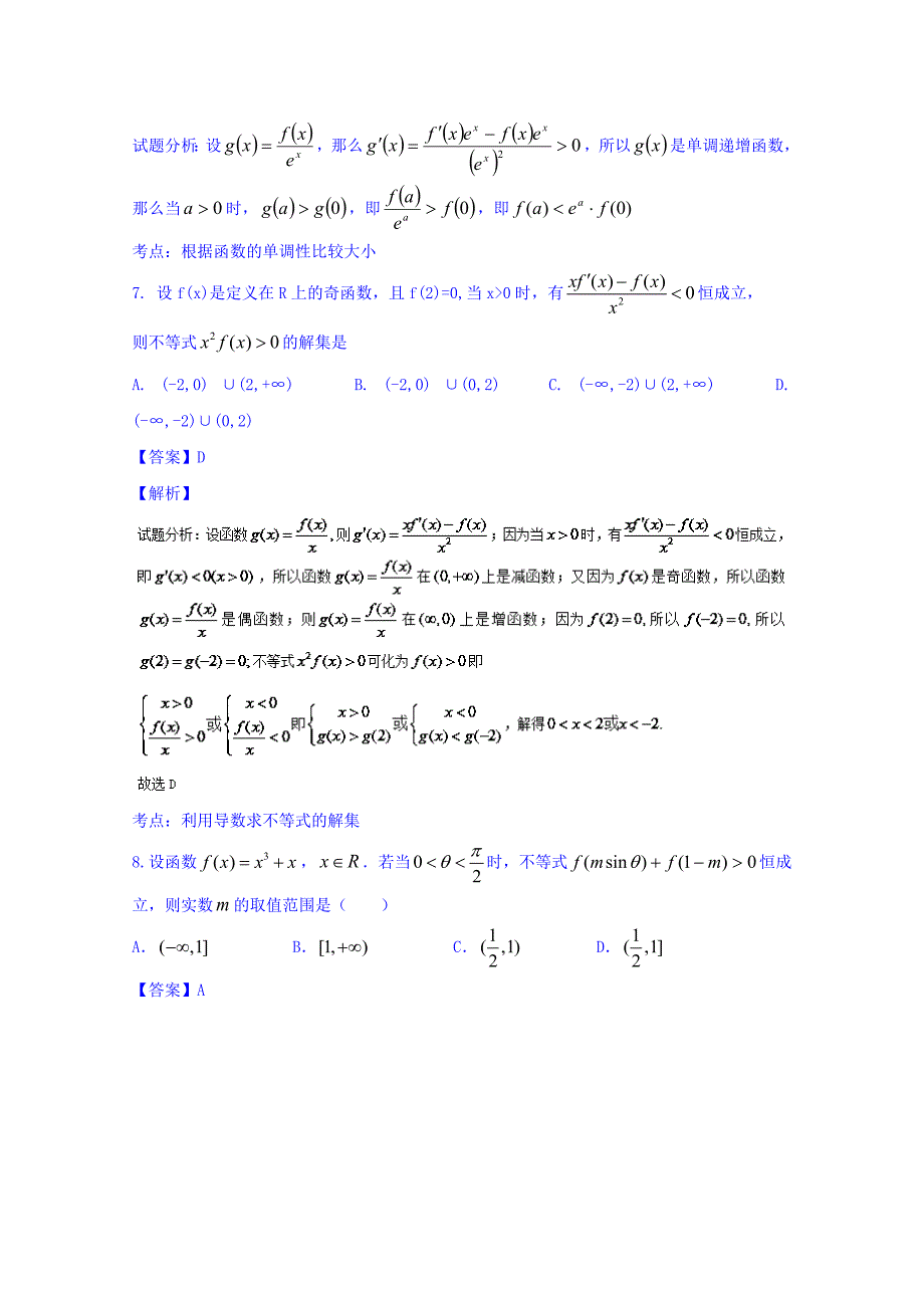 新版高三数学理同步双测：专题2.4导数的应用二B卷含答案_第4页