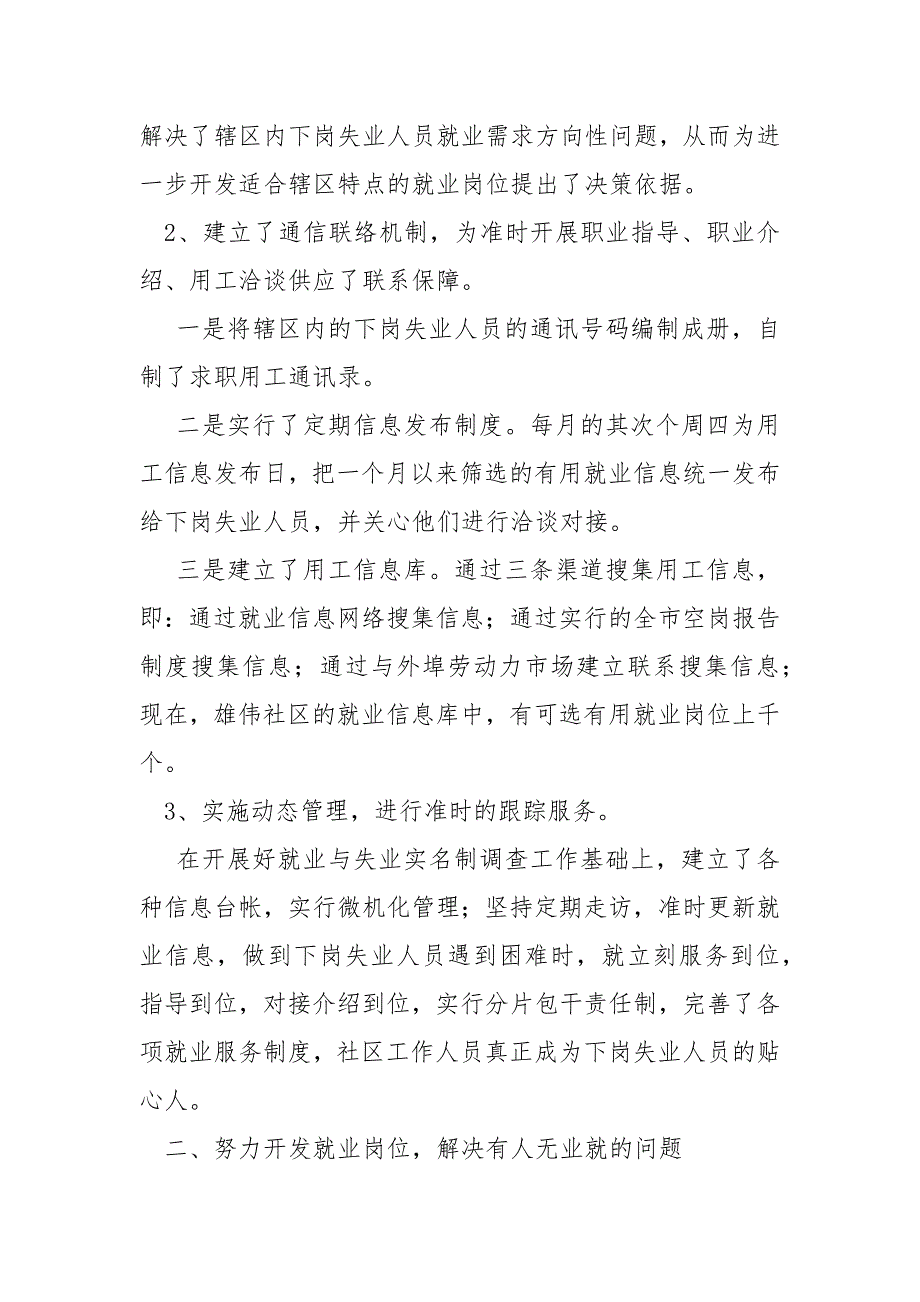 [充分就业名词解释]推举充分就业社区典型事迹材料_第2页