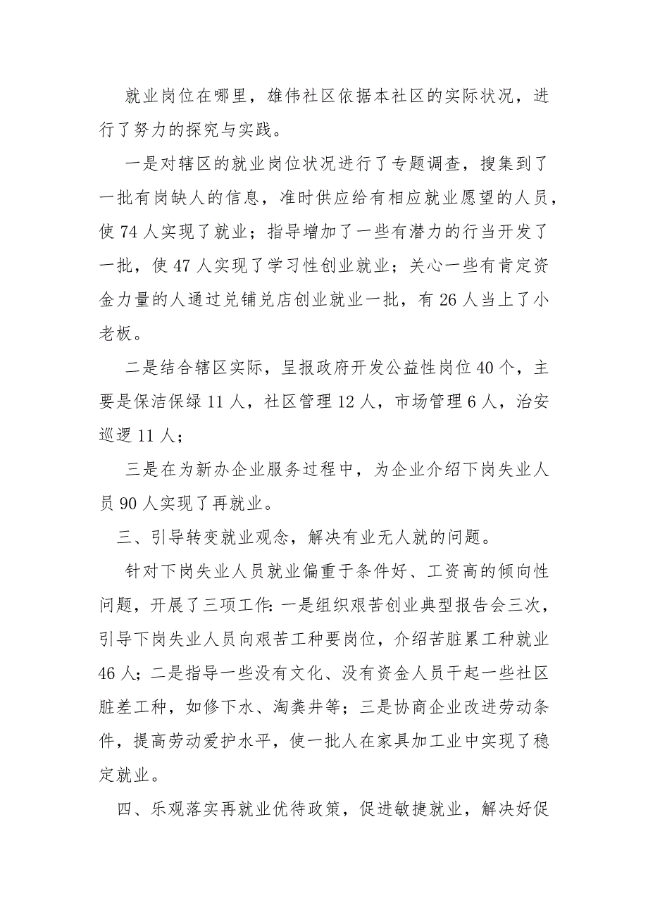 [充分就业名词解释]推举充分就业社区典型事迹材料_第3页