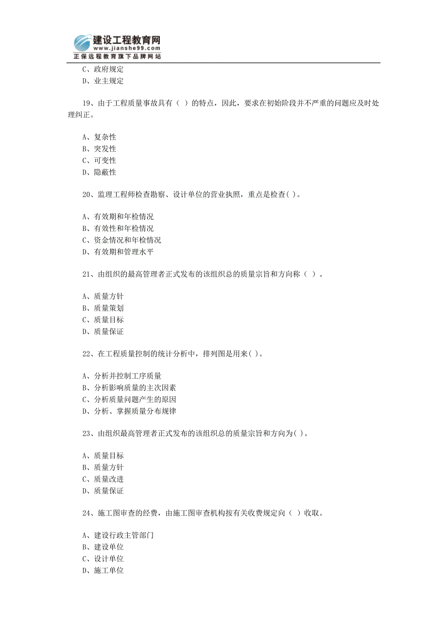 08年监理工程师《质量控制》练习2.doc_第4页