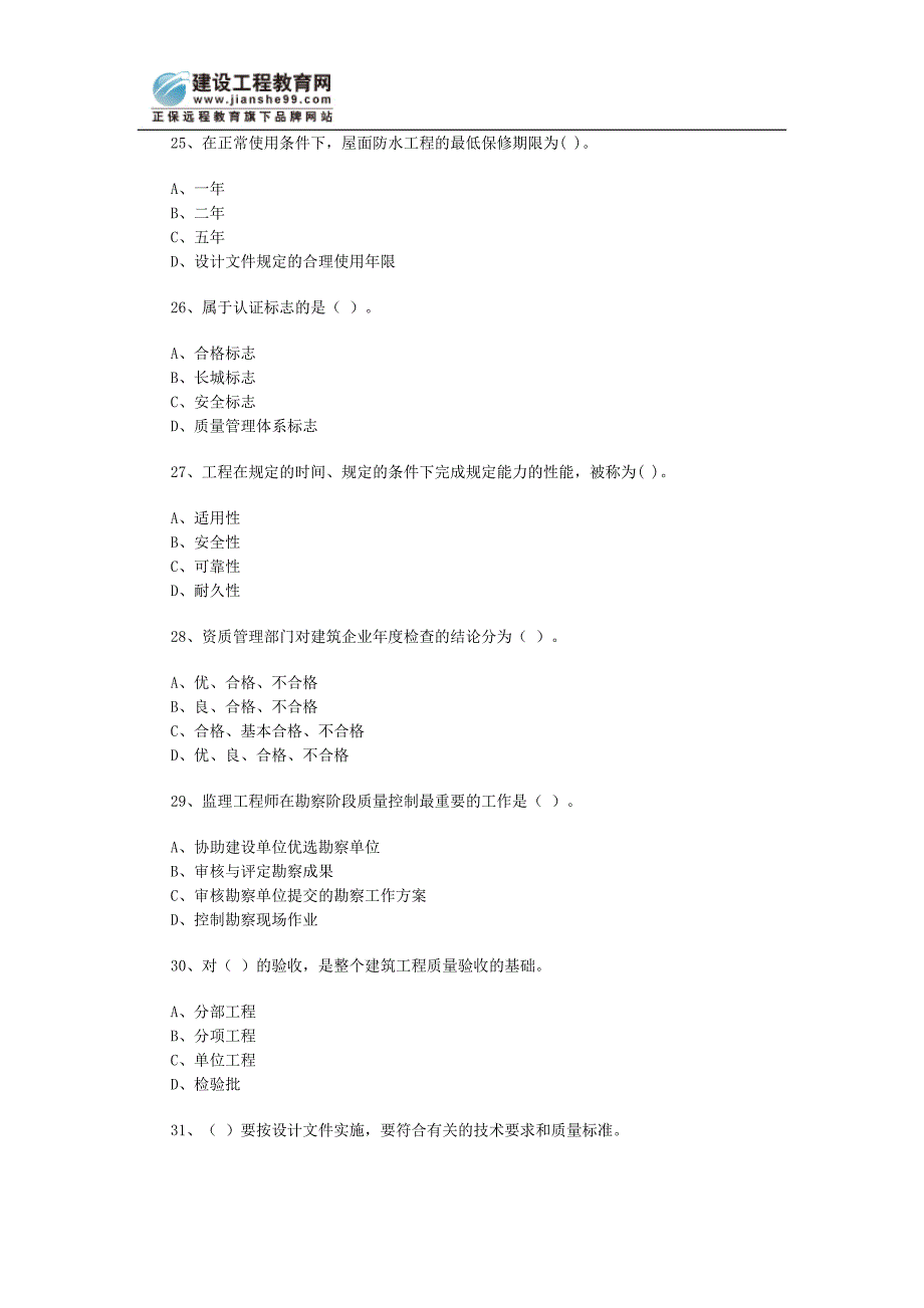 08年监理工程师《质量控制》练习2.doc_第5页