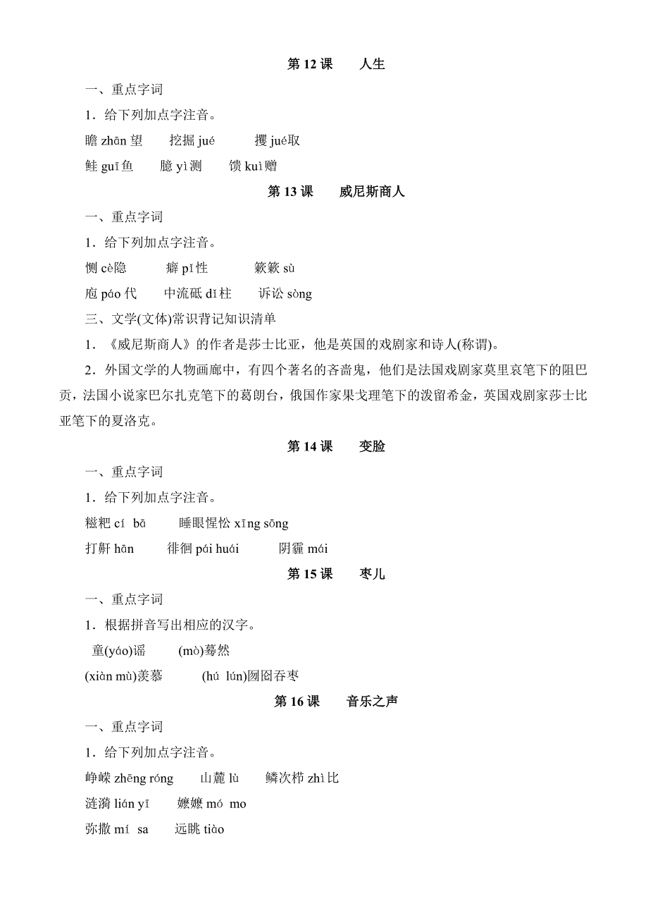 人教版课本字词重点句子文学常识大全(九年级下)_第3页