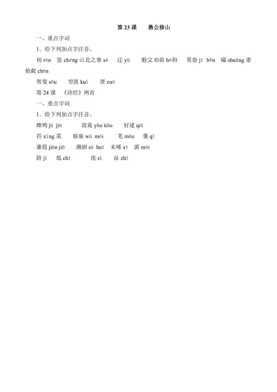 人教版课本字词重点句子文学常识大全(九年级下)_第5页