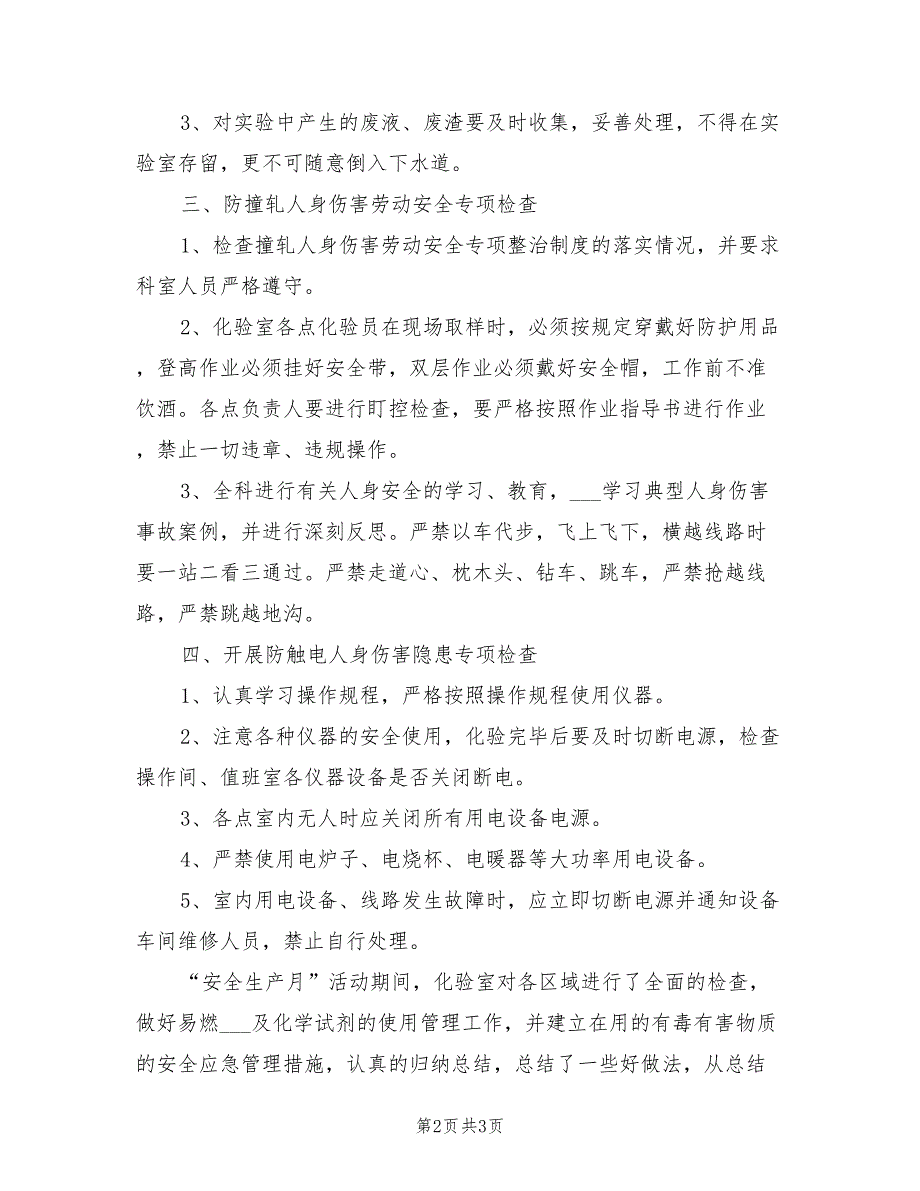 2022年最新“安全生产月”活动总结_第2页