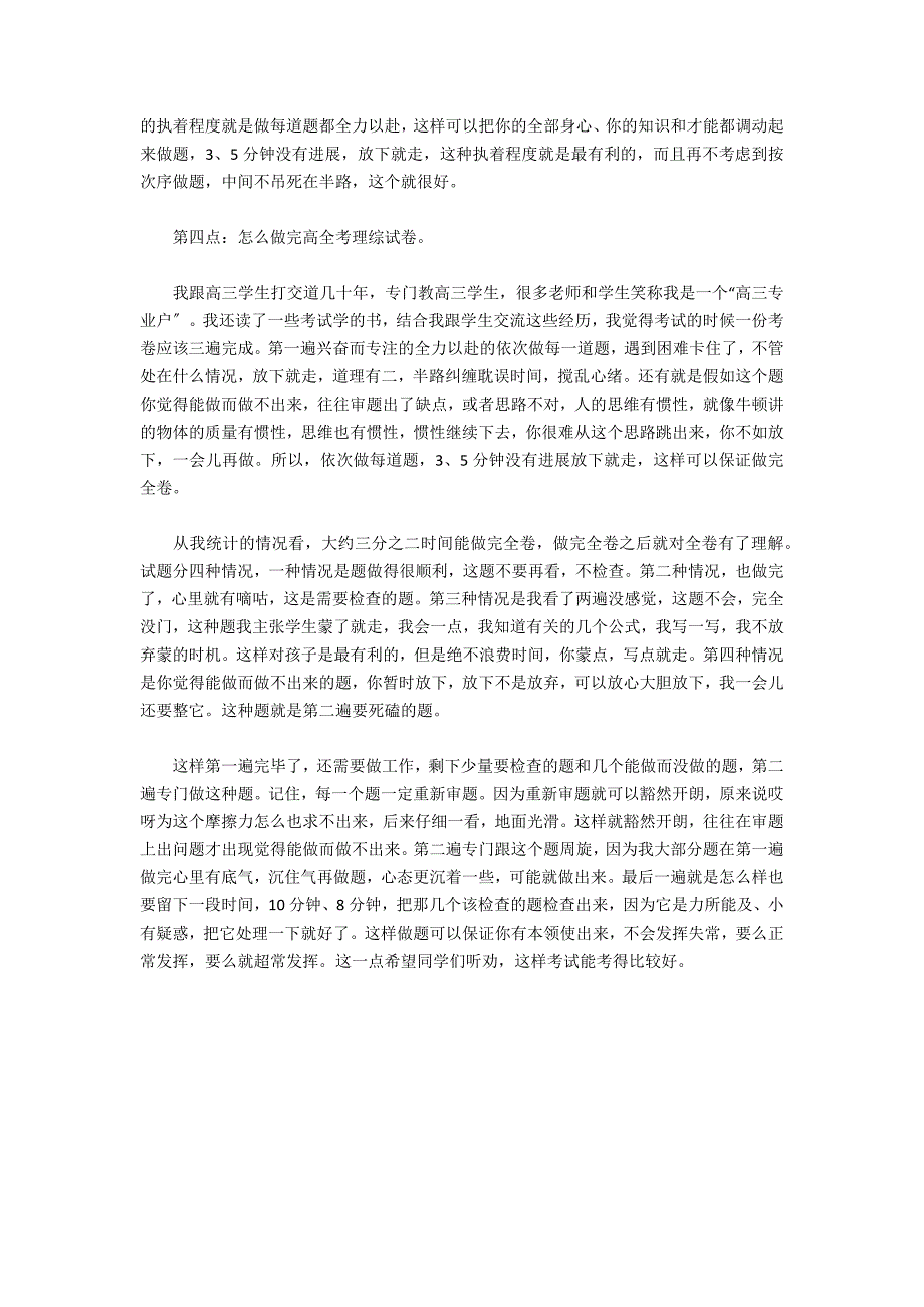 特级名师贾保成谈如何做好高考试卷_第3页