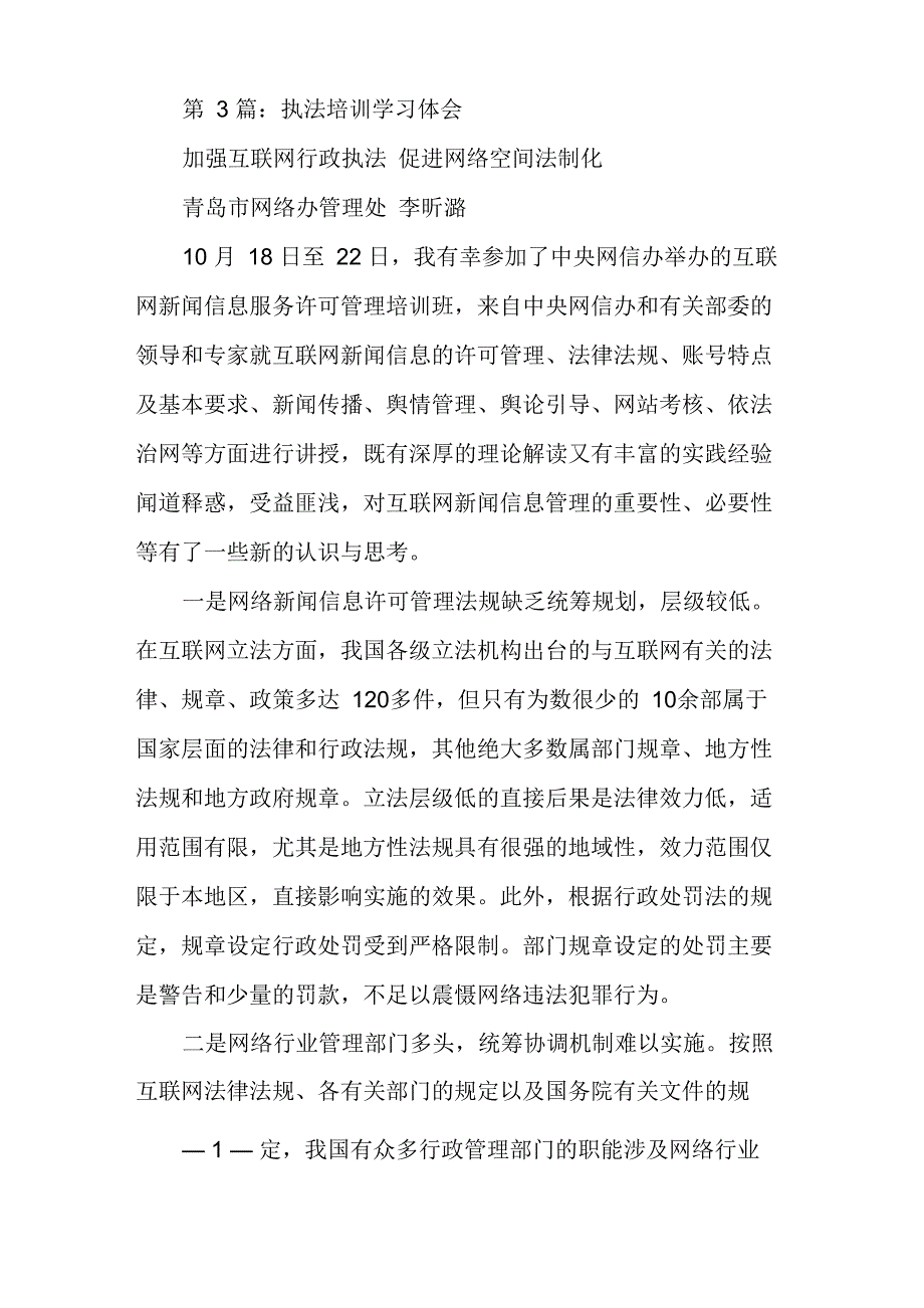 执法培训学习心得体会执法业务培训心得体会_第4页