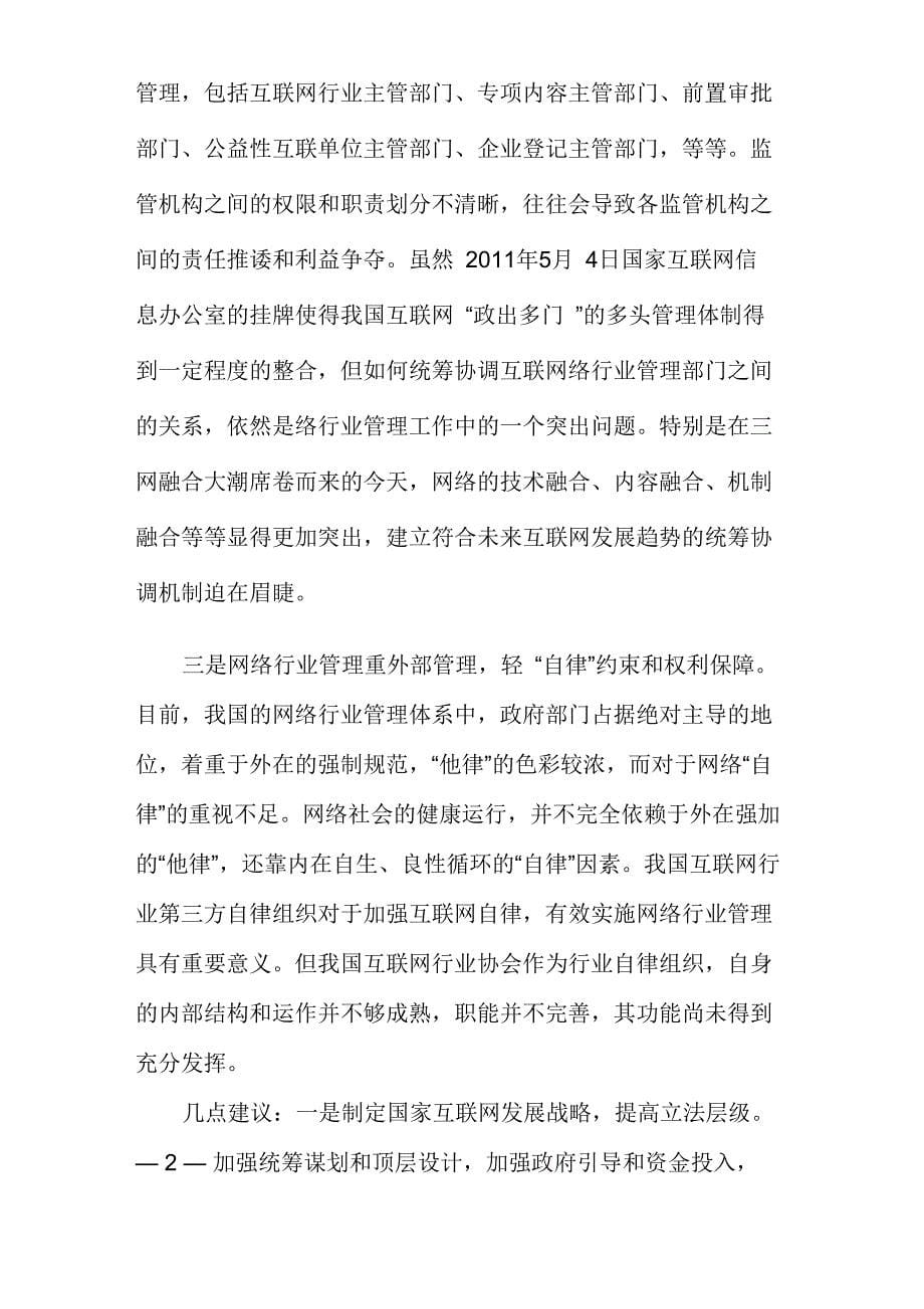 执法培训学习心得体会执法业务培训心得体会_第5页